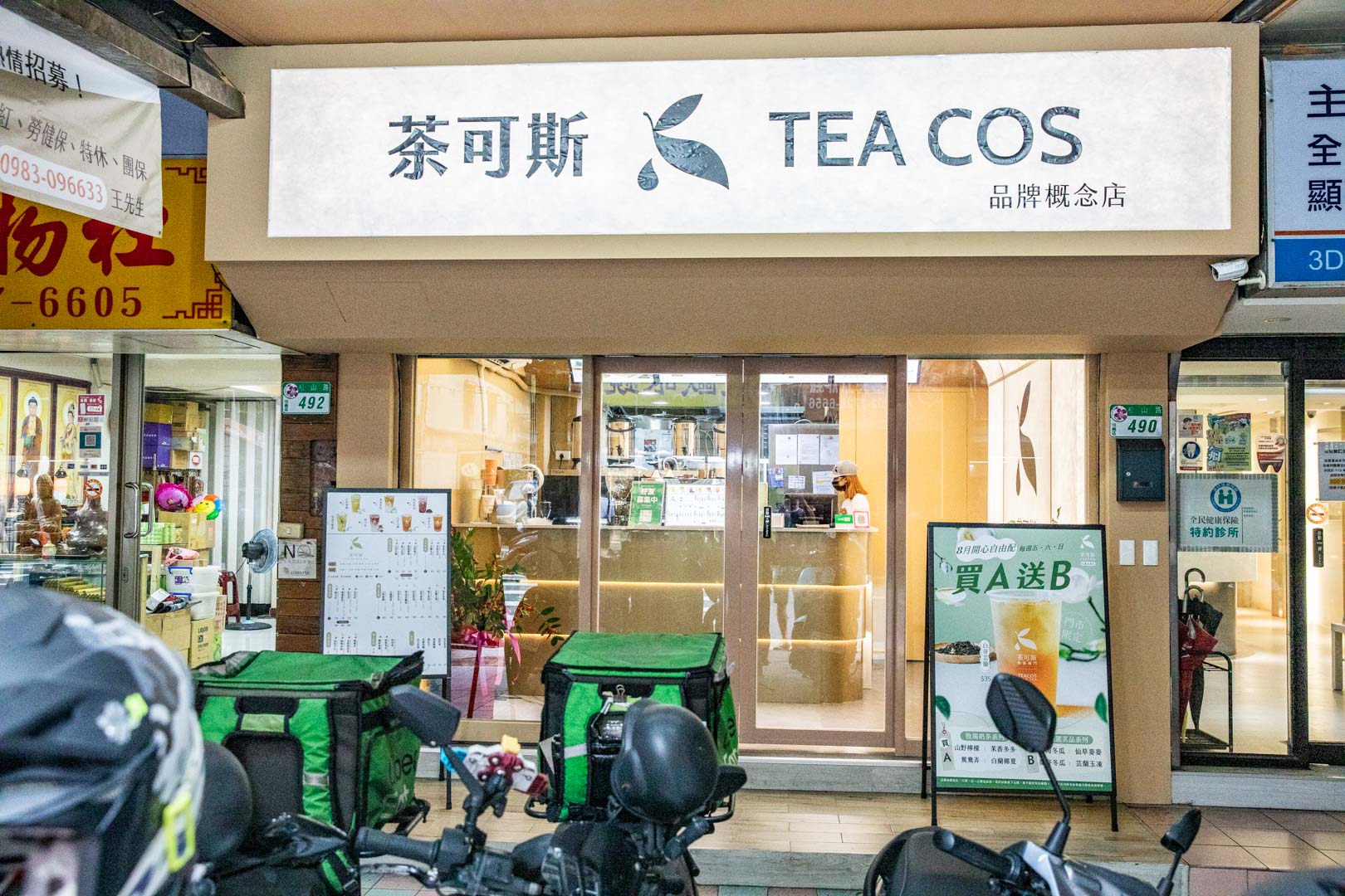 信義區手搖飲,茶可斯TeaCos信義永春店