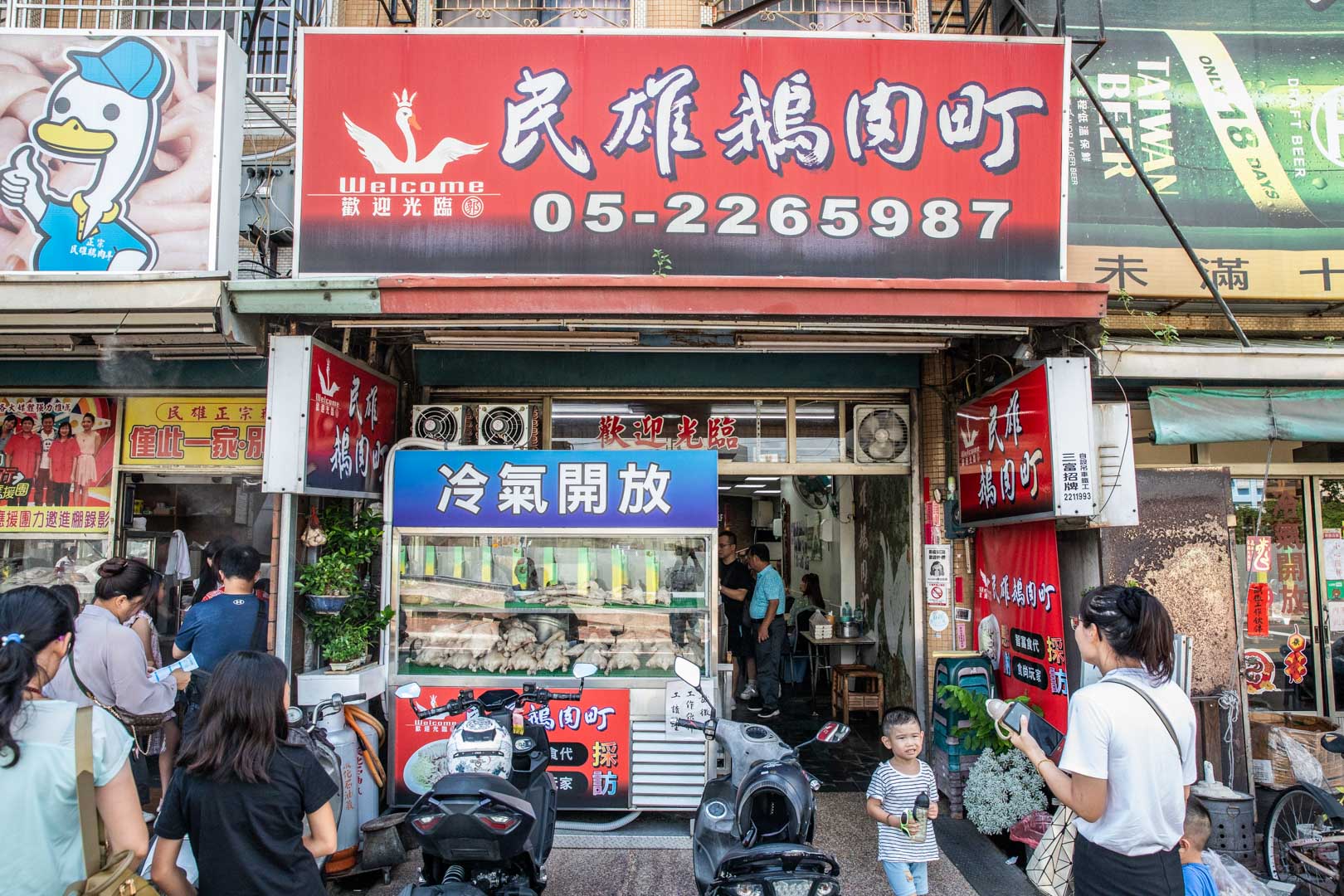 民雄鵝肉,民雄鵝肉町