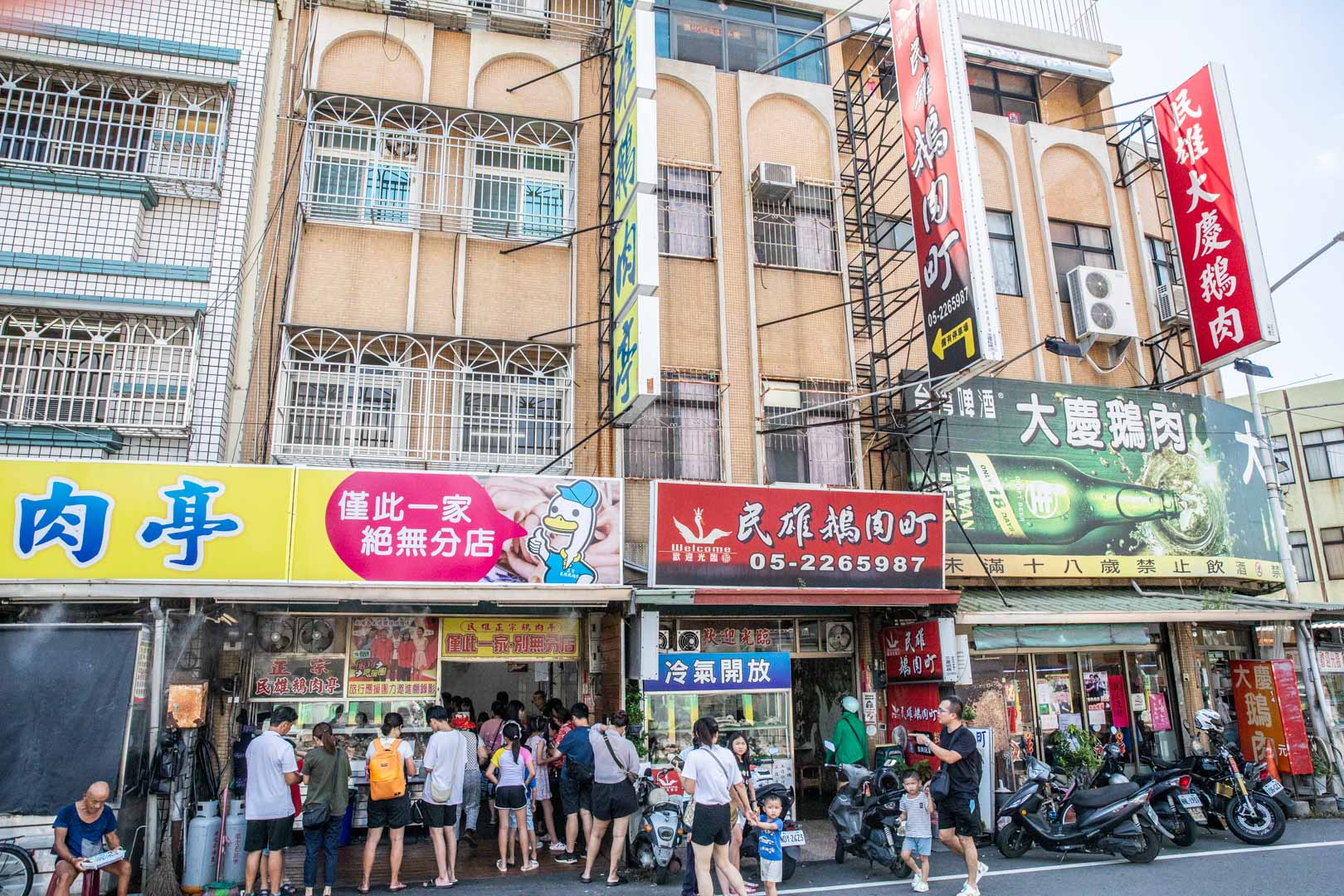 民雄鵝肉,民雄鵝肉町