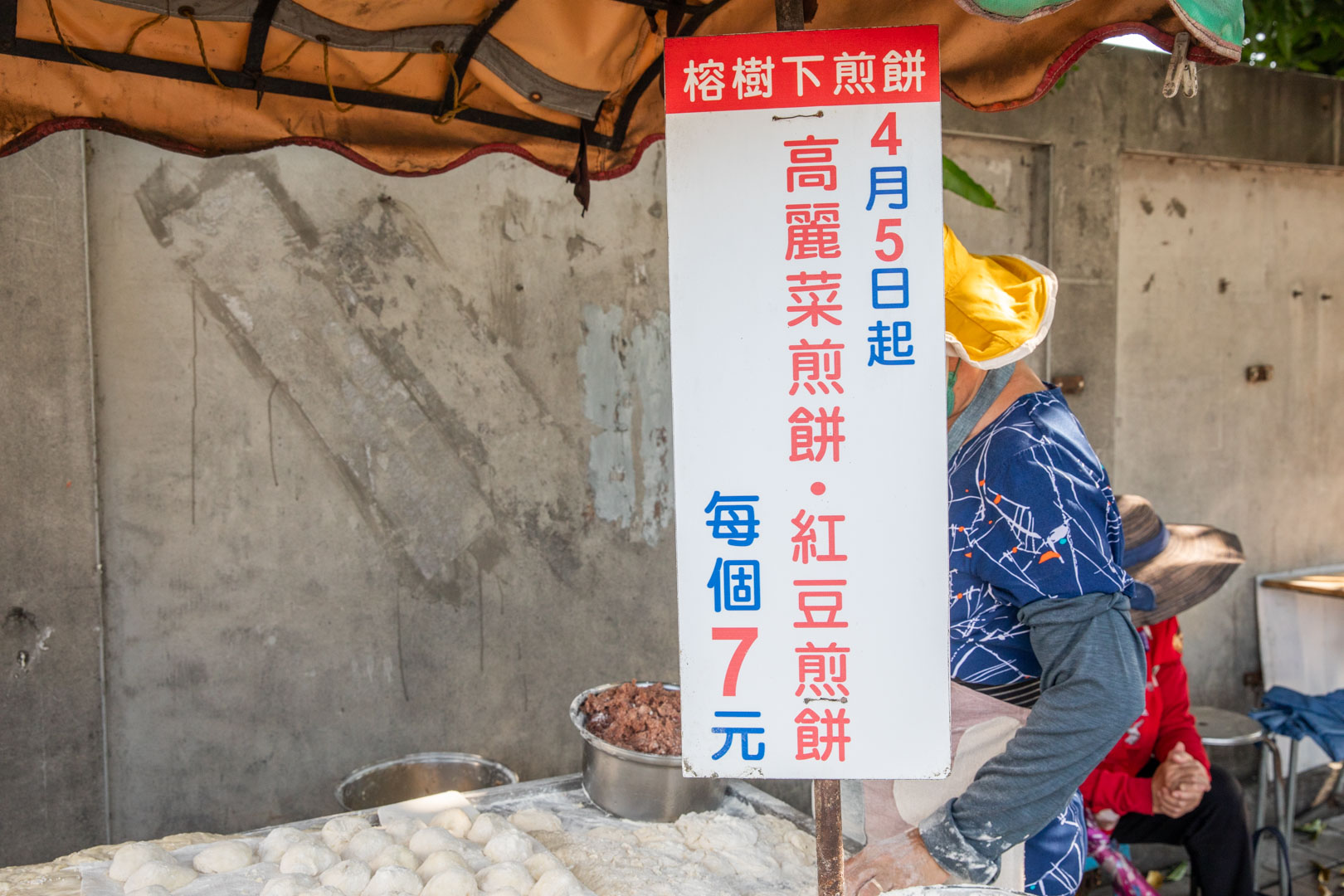 員林美食,火雲掌伯豆標