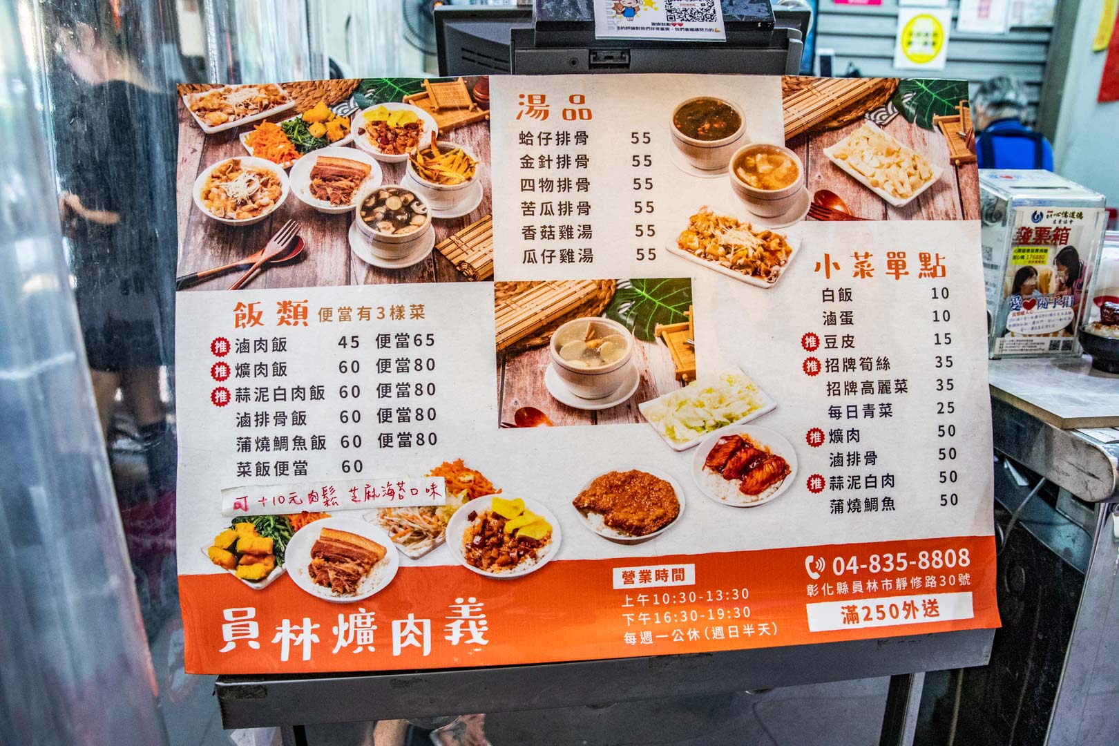 員林美食,爌肉義