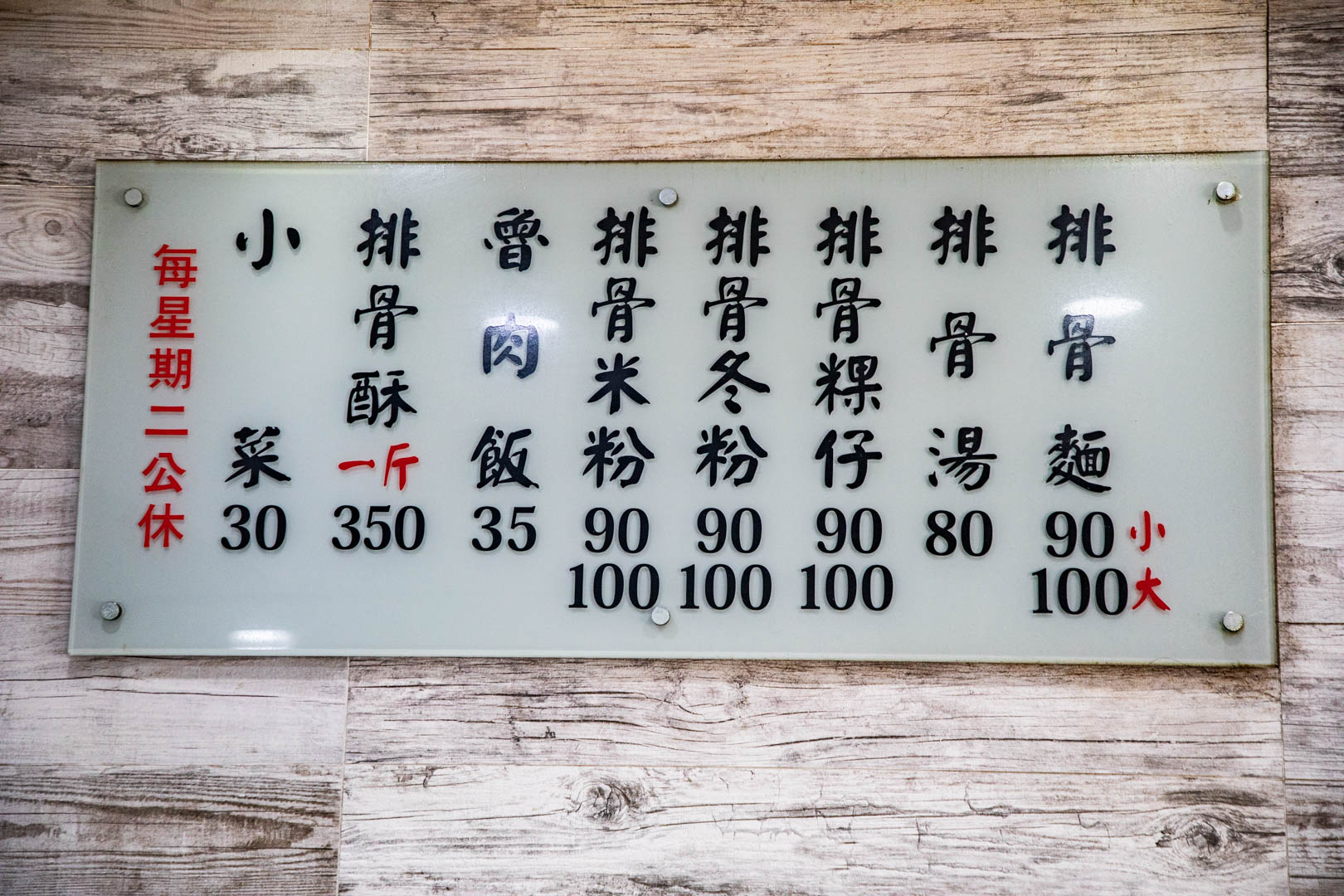 員林美食,魚滿堂豐原排骨麵