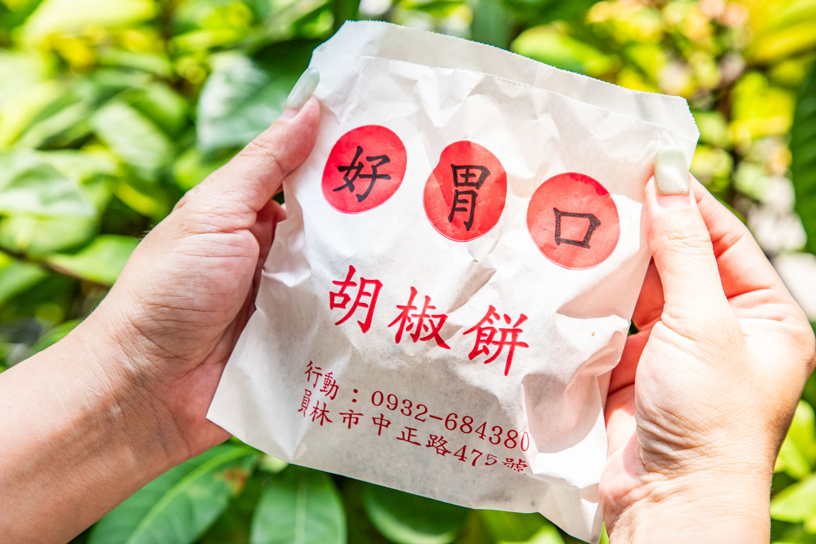 員林美食,好胃口胡椒餅