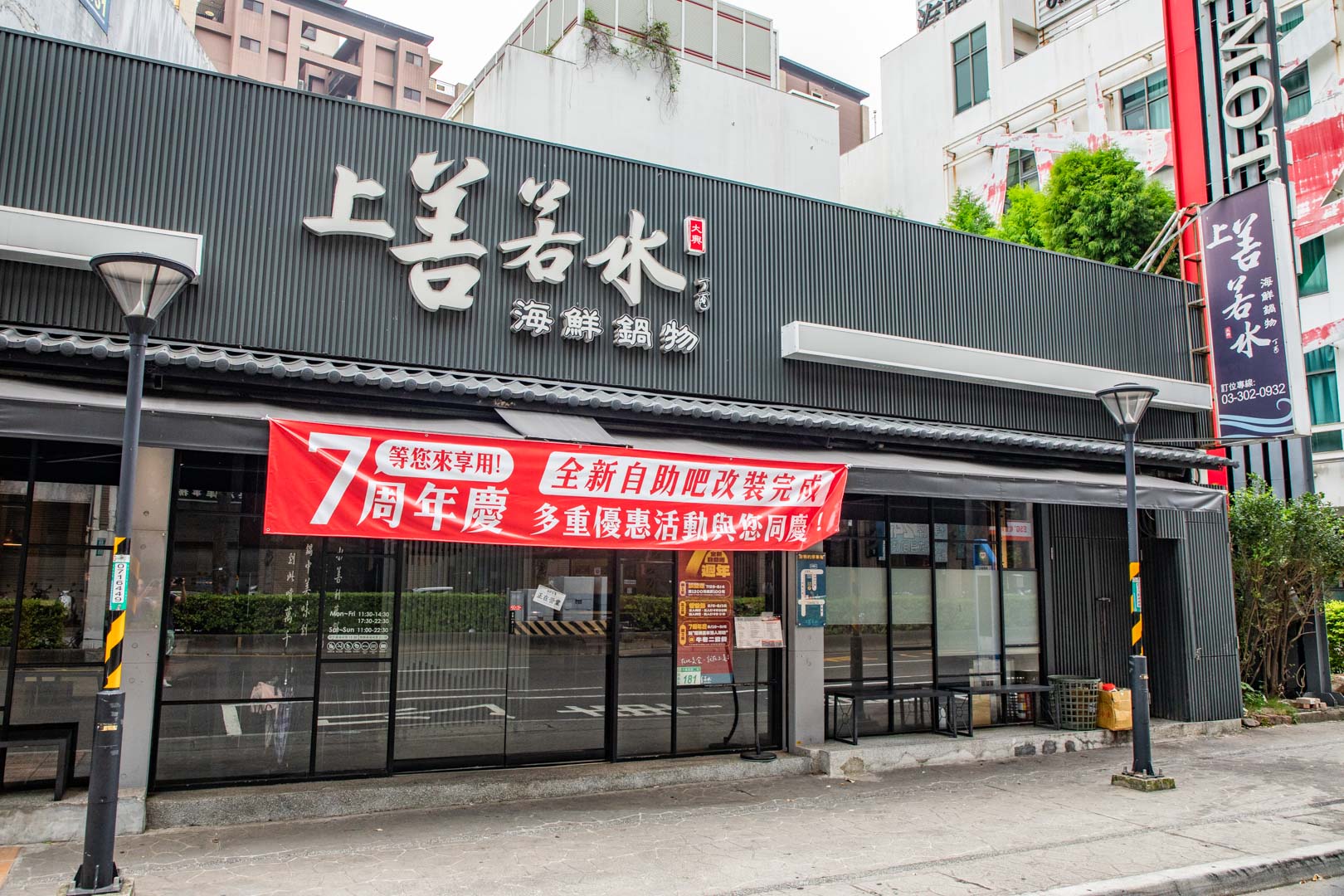 桃園美食,上善若水海鮮鍋物