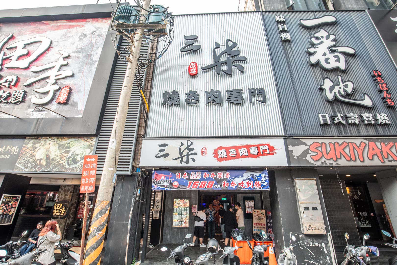 中壢和牛吃到飽、三柒燒肉專門店