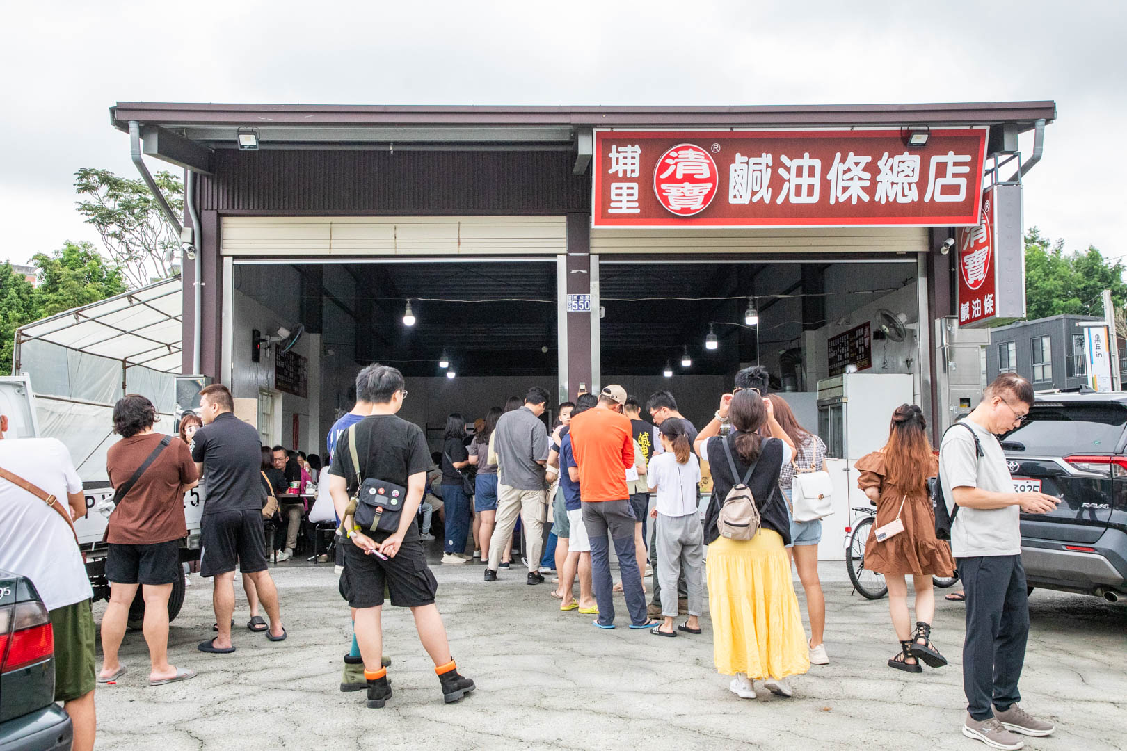 埔里早餐,清寶鹹油條