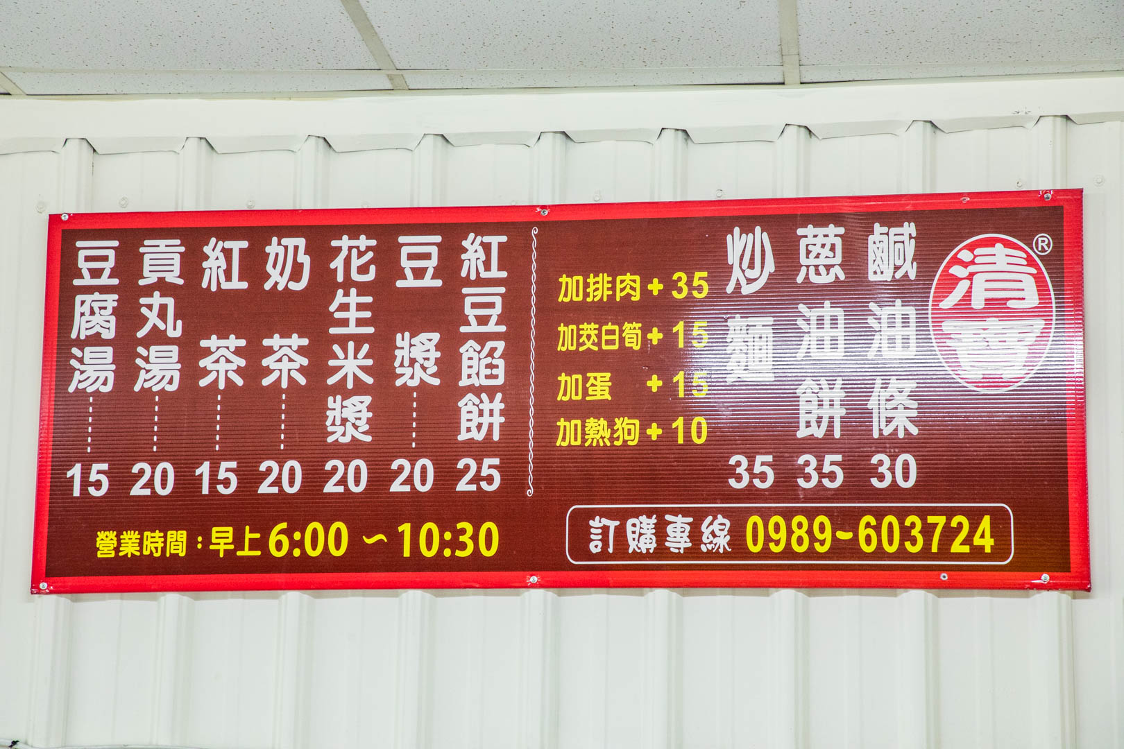埔里早餐,清寶鹹油條