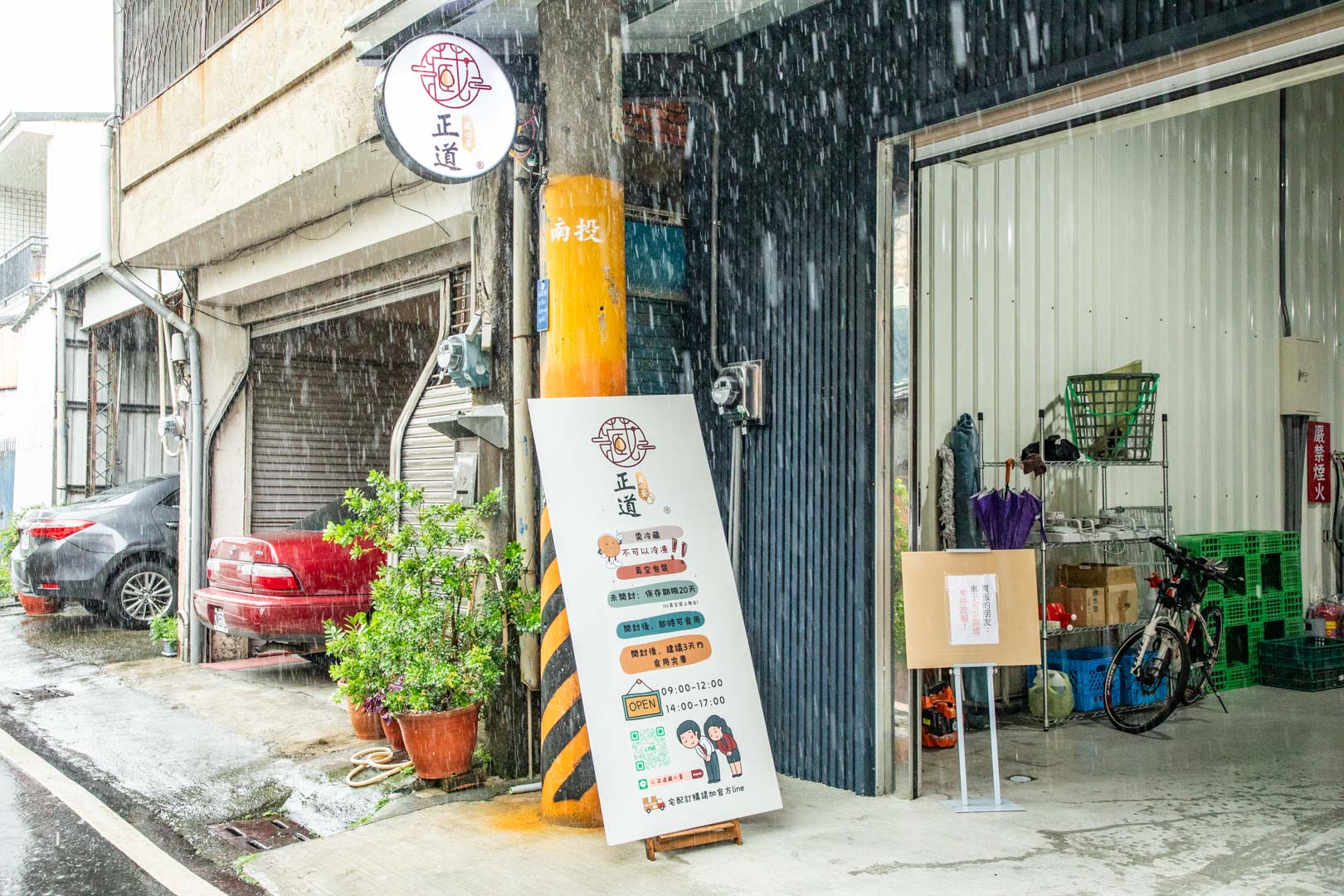 埔里美食,正道藏心蛋