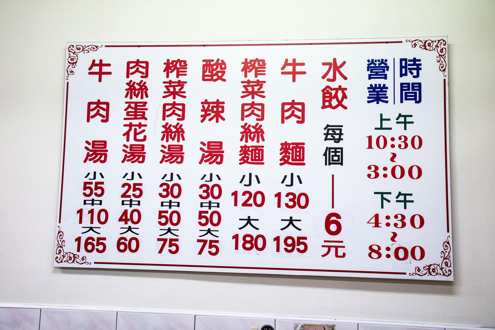 南投埔里美食,亞標小吃部