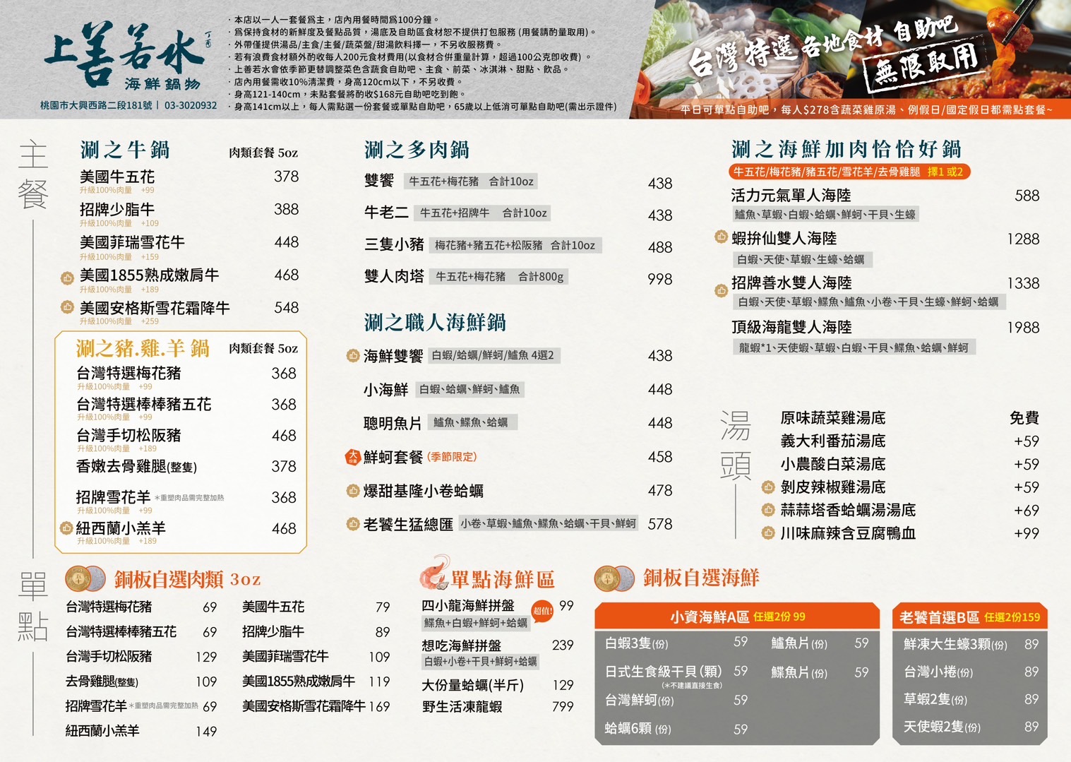 桃園美食,上善若水海鮮鍋物