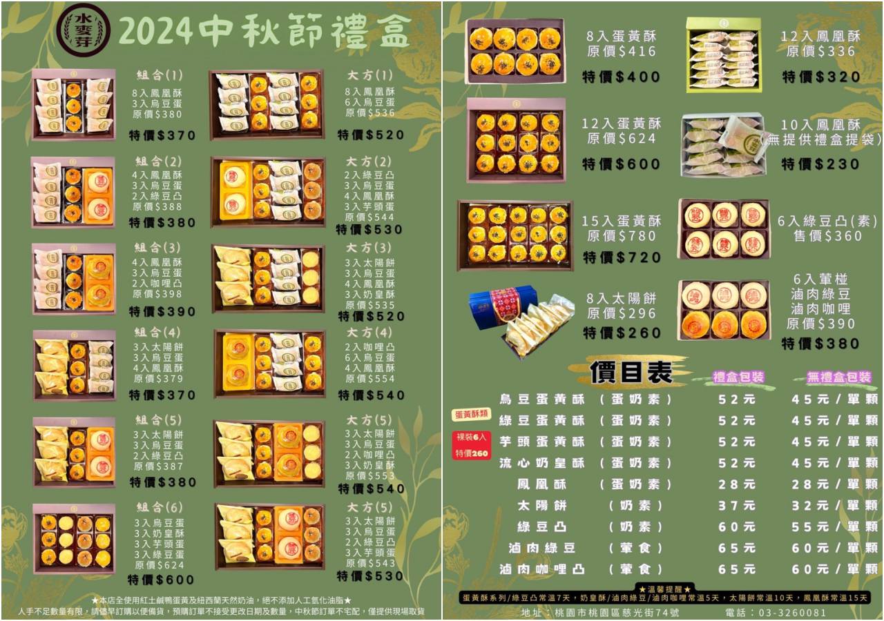 桃園蛋黃酥,水麥芽菓子烘焙工坊