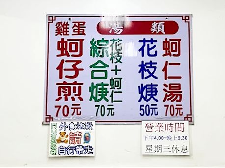 三重美食,蚵四海小吃