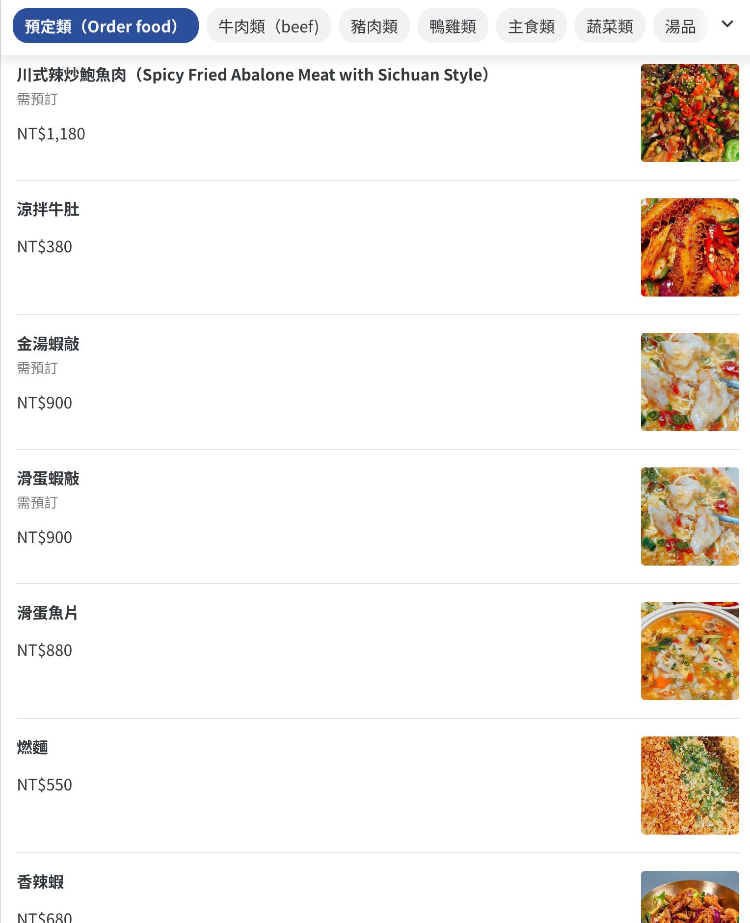 桃園川菜,椒之香創意川菜