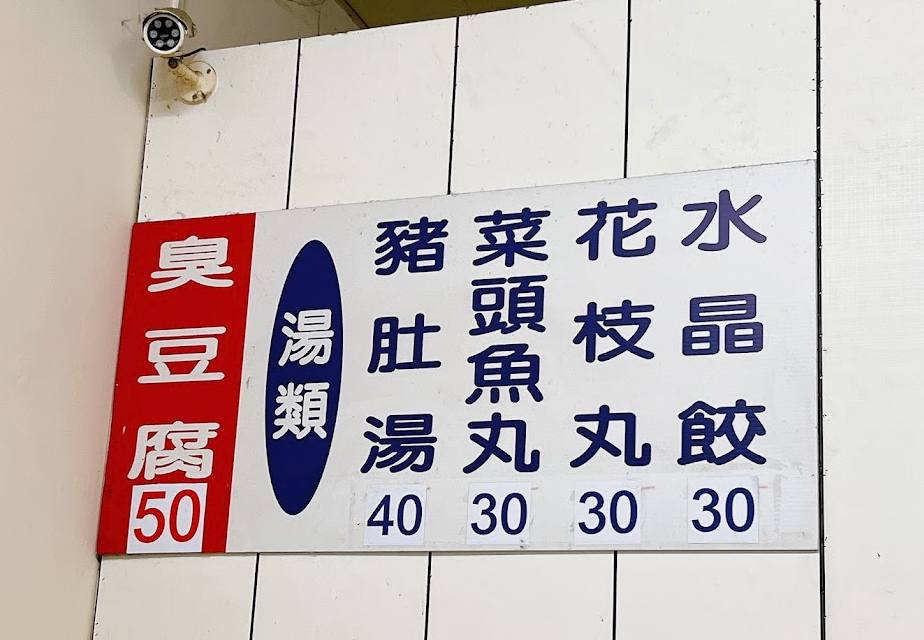 台中臭豆腐,老吳臭豆腐