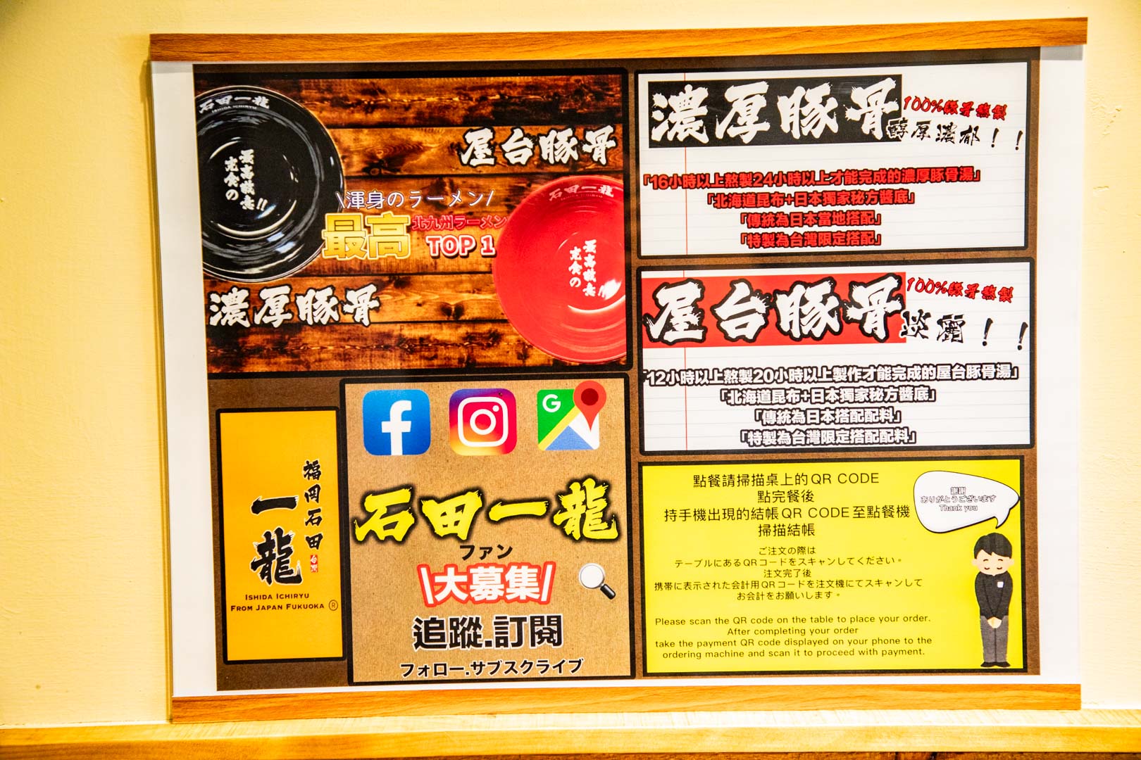 石田一龍拉麵-台灣初號店,桃園拉麵,桃園豚骨拉麵
