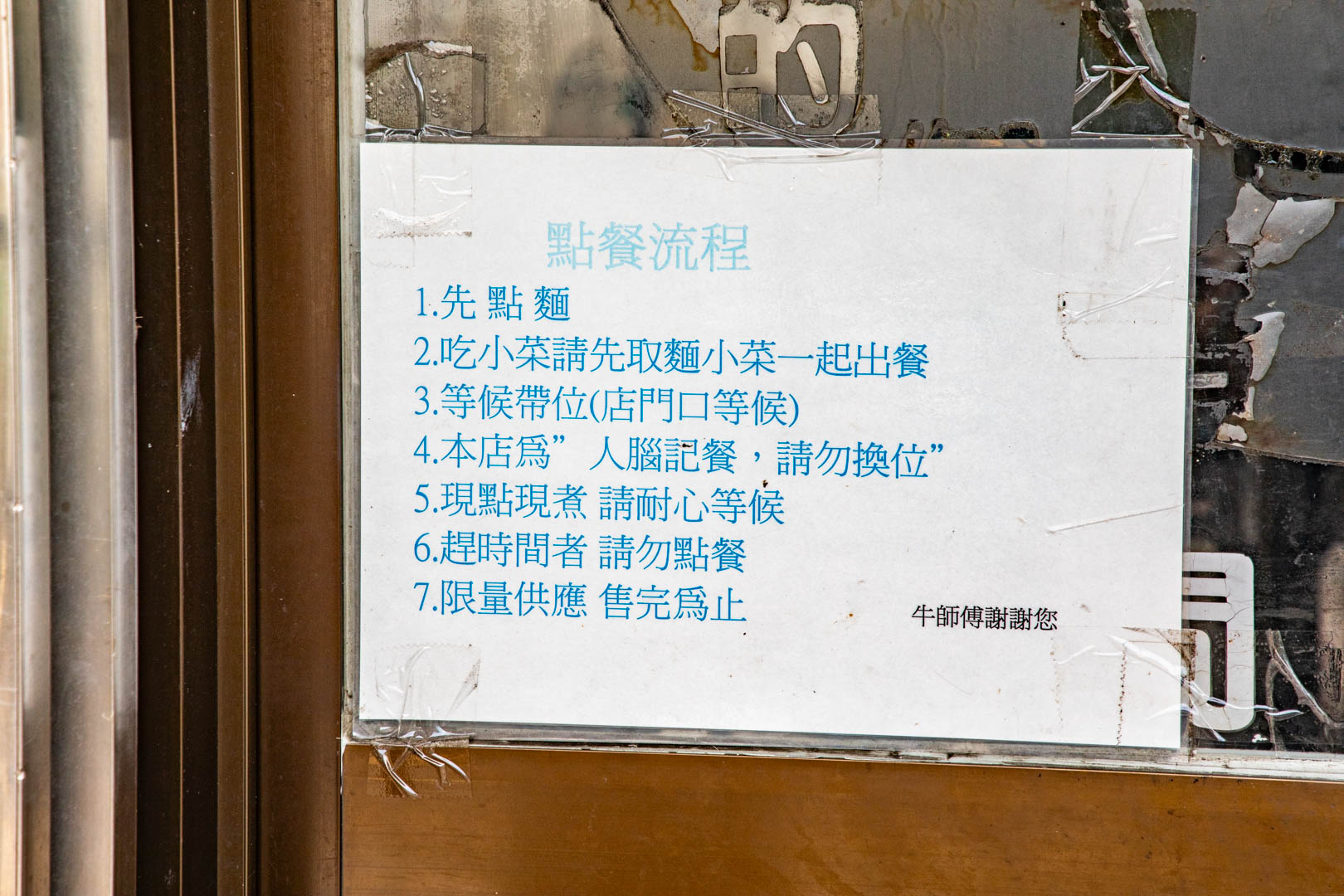 苗栗美食,苗栗牛肉麵,牛師父牛肉麵