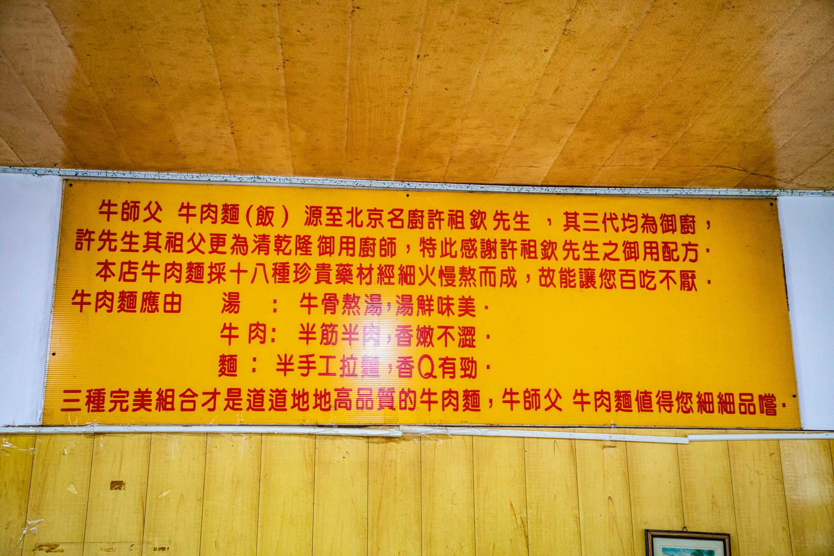 苗栗美食,苗栗牛肉麵,牛師父牛肉麵