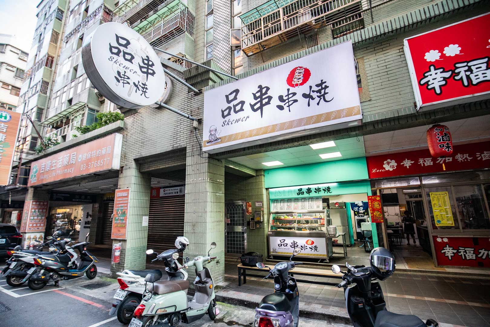 八德美食,八德串燒,品串串燒