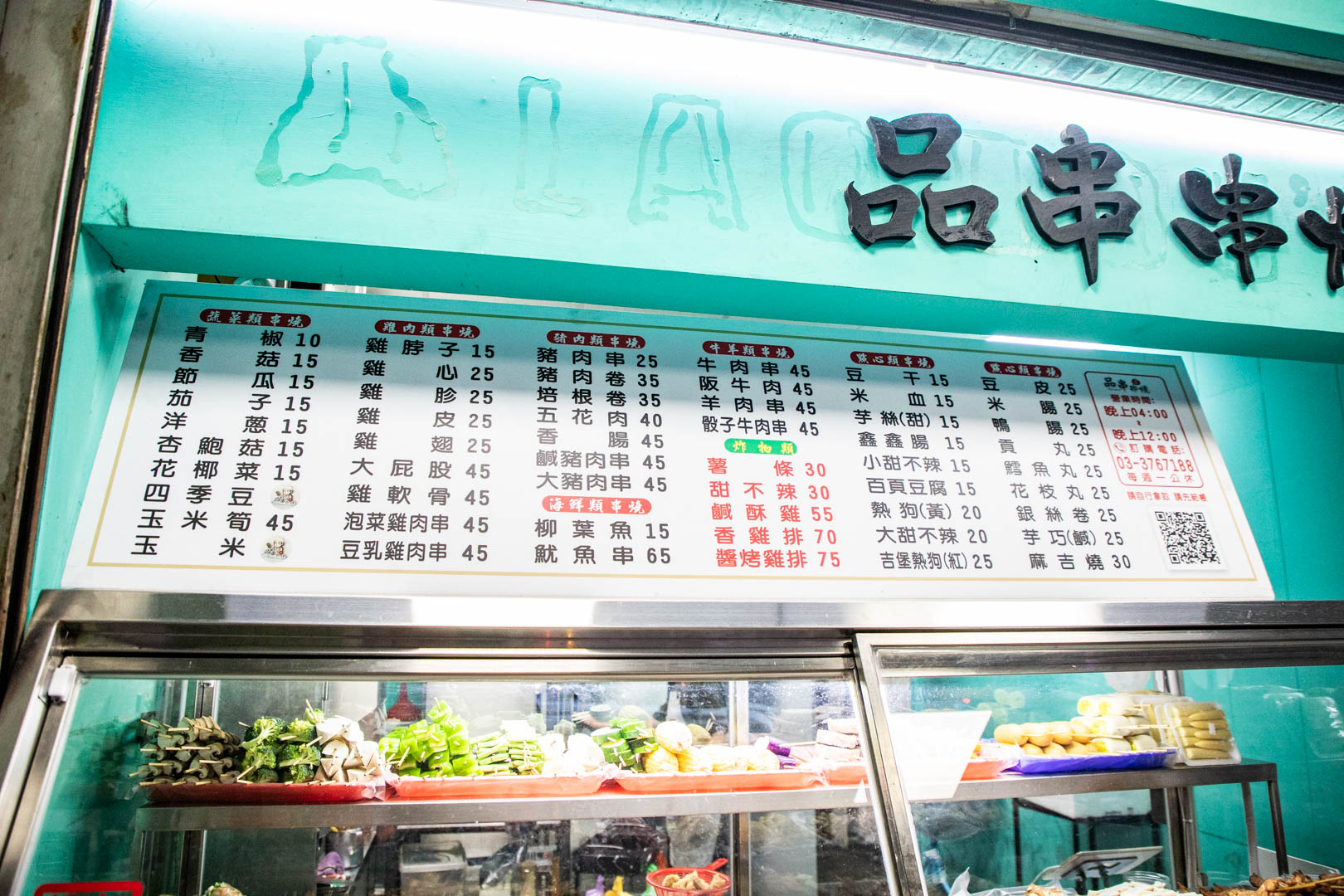 八德美食,八德串燒,品串串燒