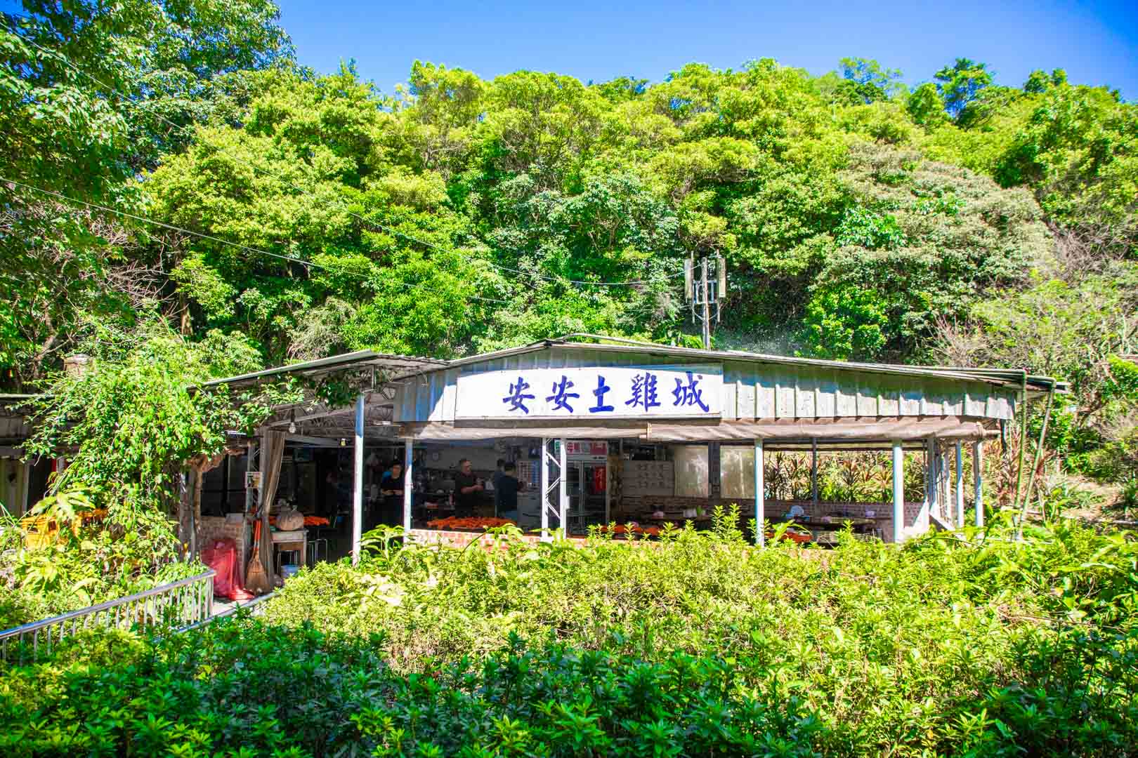 金山美食,萬里美食,萬里土雞城,安安土雞城,萬里聚餐,金山土雞城 @大手牽小手。玩樂趣