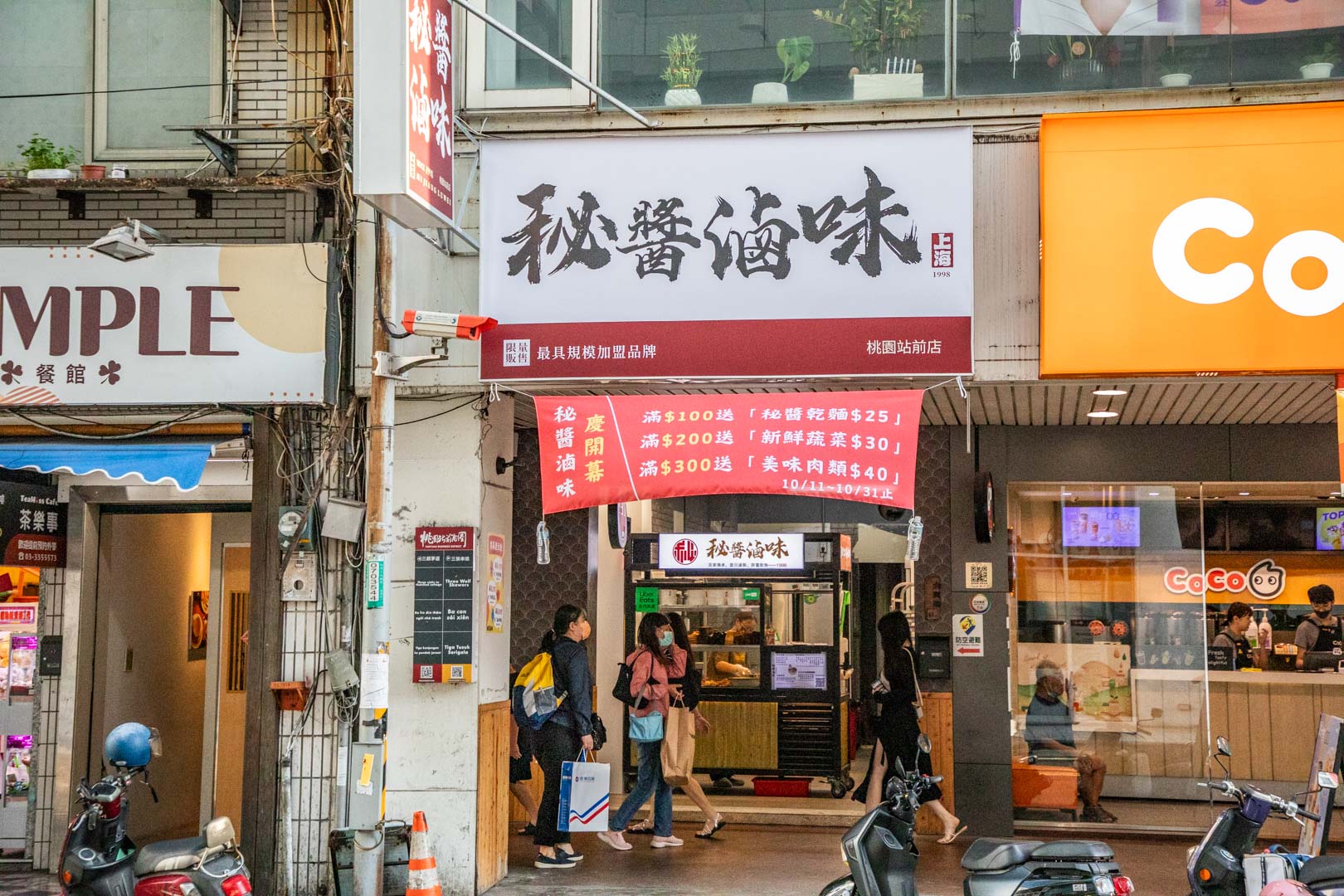 桃園滷味,桃園美食,秘醬滷味桃園站前店