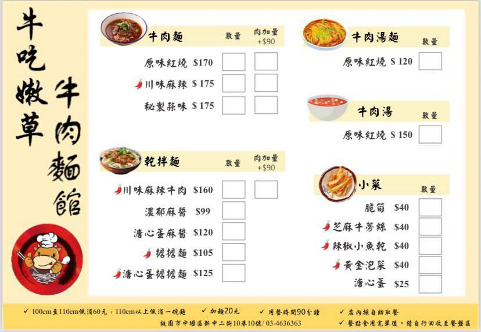 中原美食,中原牛肉麵,牛吃嫩草牛肉麵館