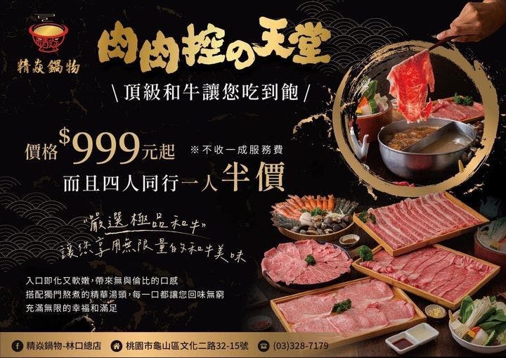 桃園吃到飽,桃園和牛吃到飽,精焱鍋物