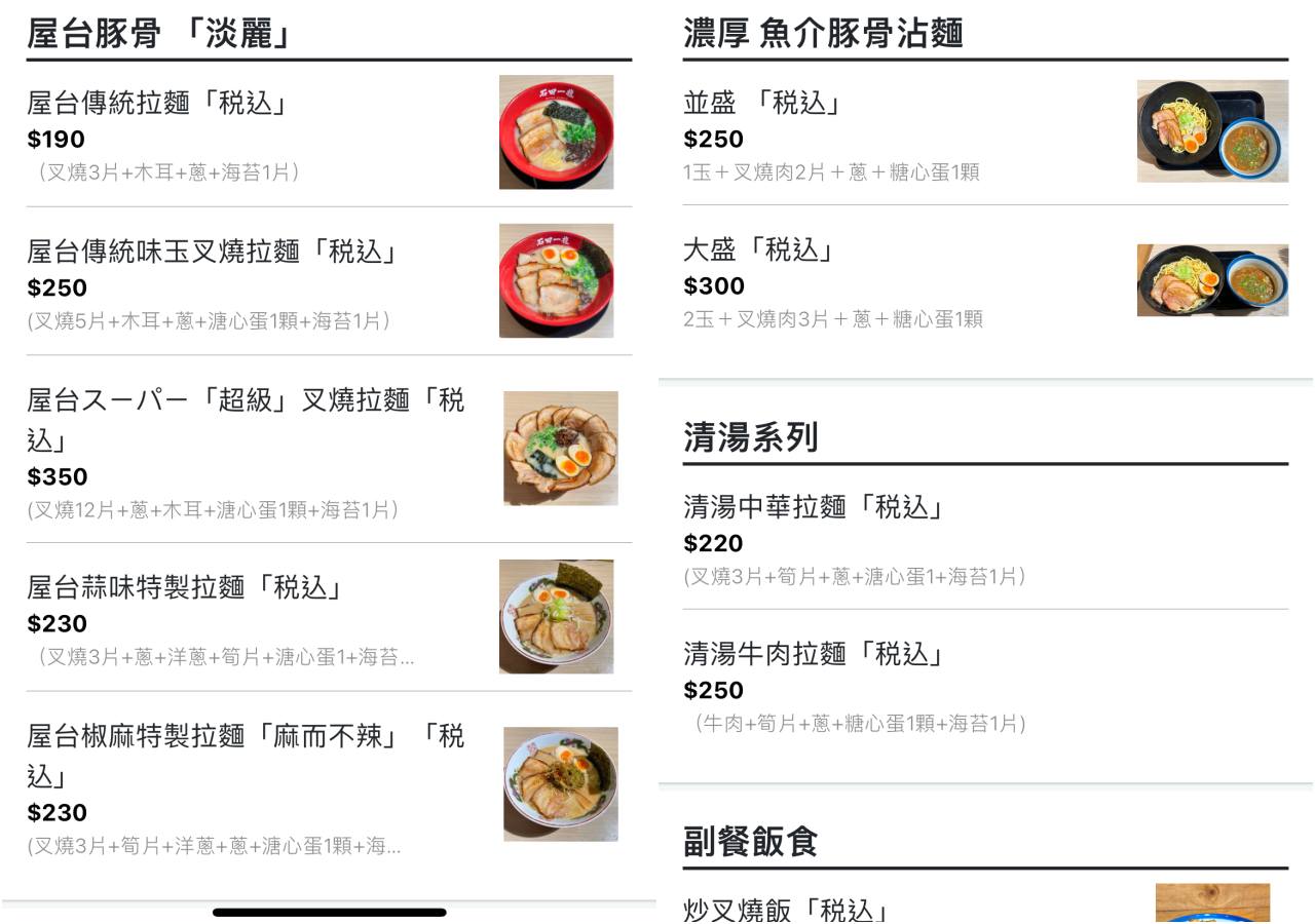 石田一龍拉麵-台灣初號店,桃園拉麵,桃園豚骨拉麵