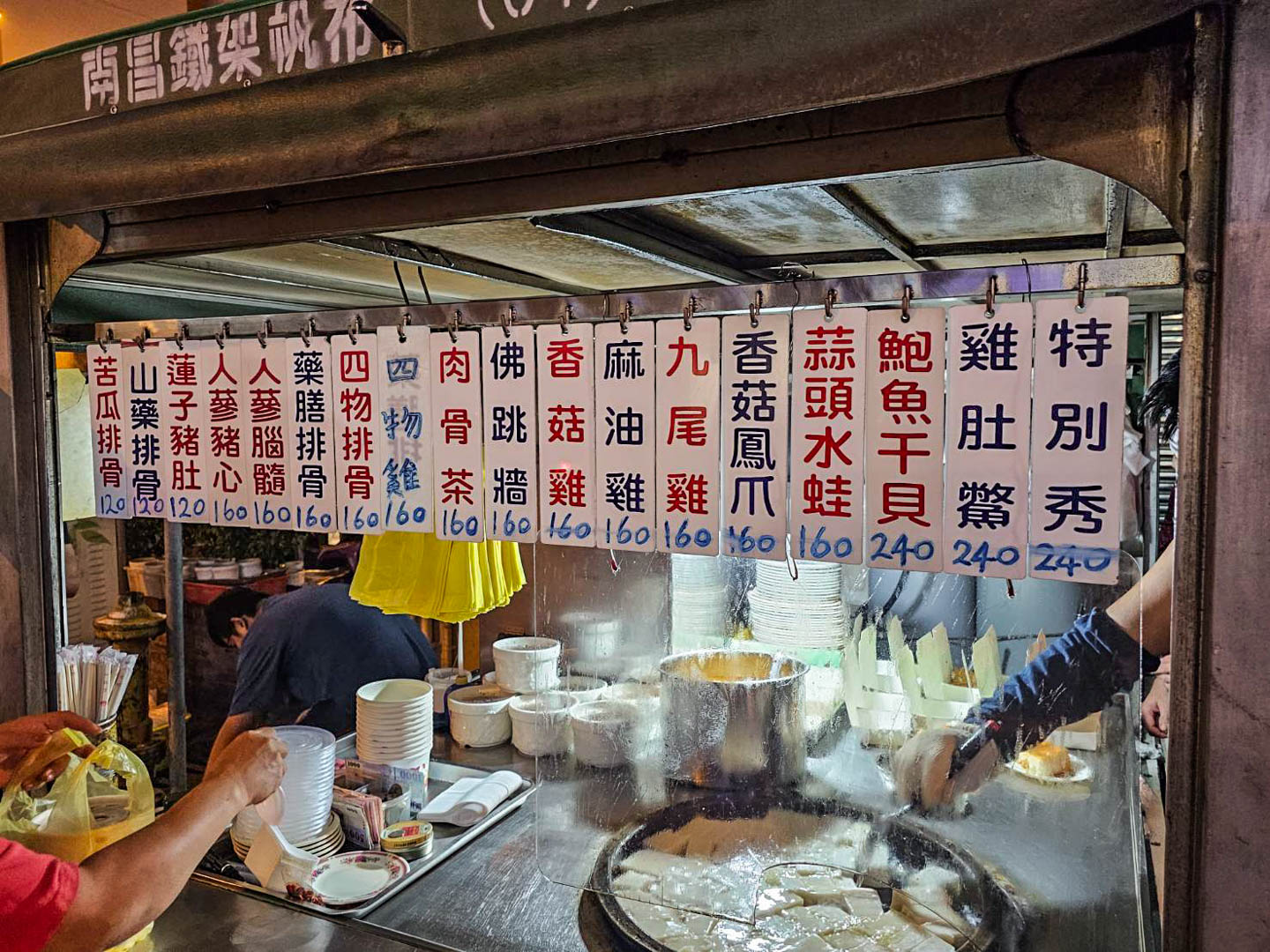 彰化宵夜,彰化美食,永樂夜市關帝廟無名蘿蔔糕、燉湯