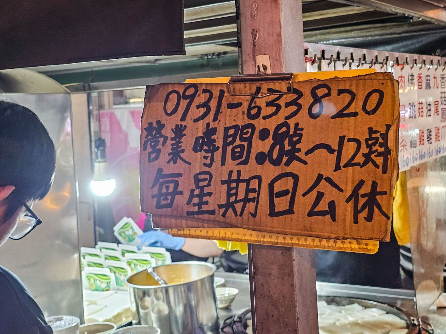彰化宵夜,彰化美食,永樂夜市關帝廟無名蘿蔔糕、燉湯