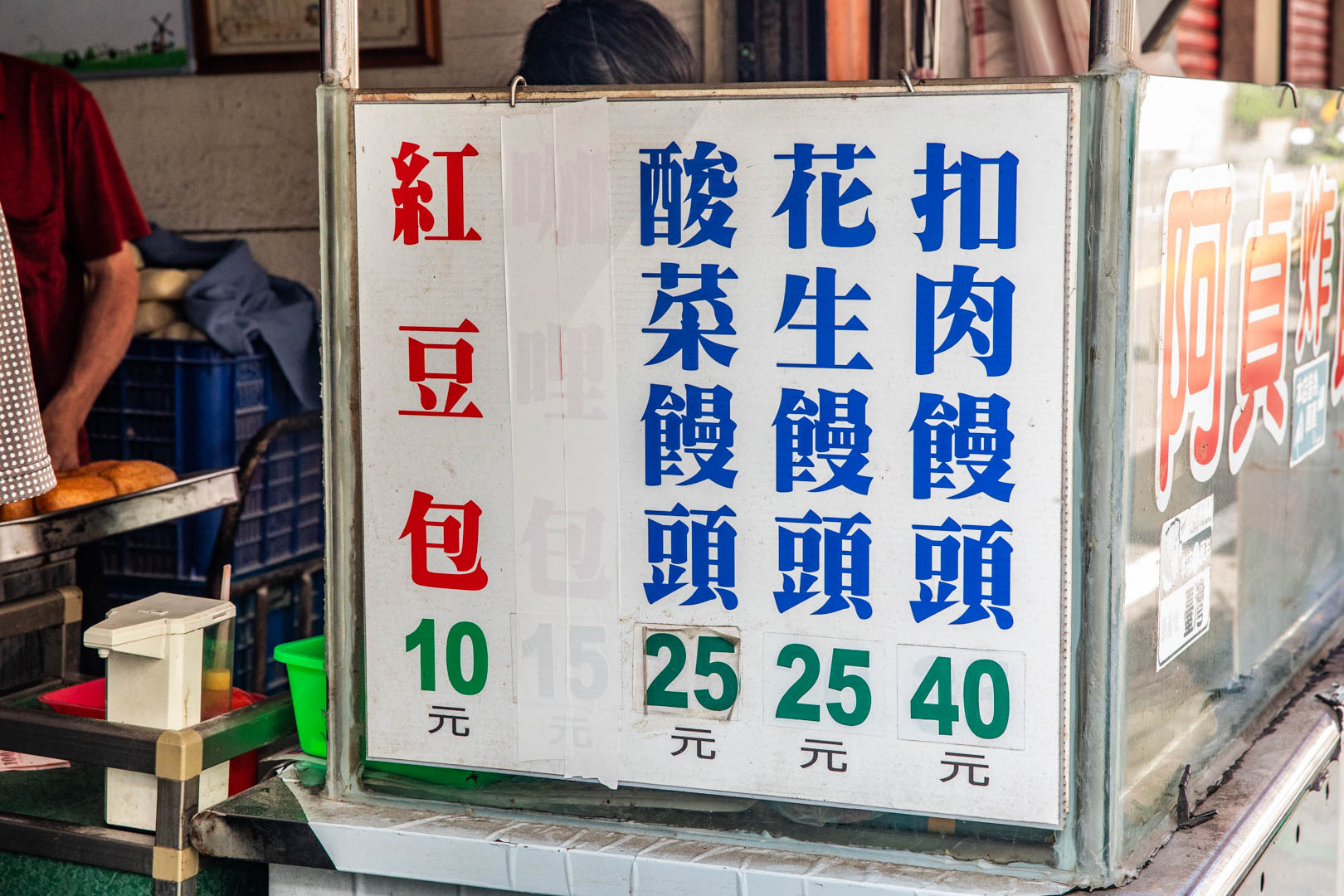 彰化美食,阿貞炸饅頭