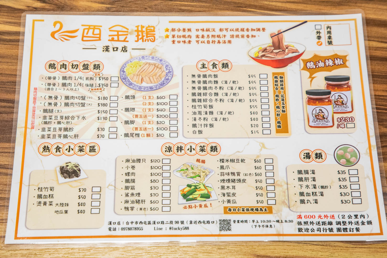 台中美食,台中鵝肉,酉金鵝漢口總店