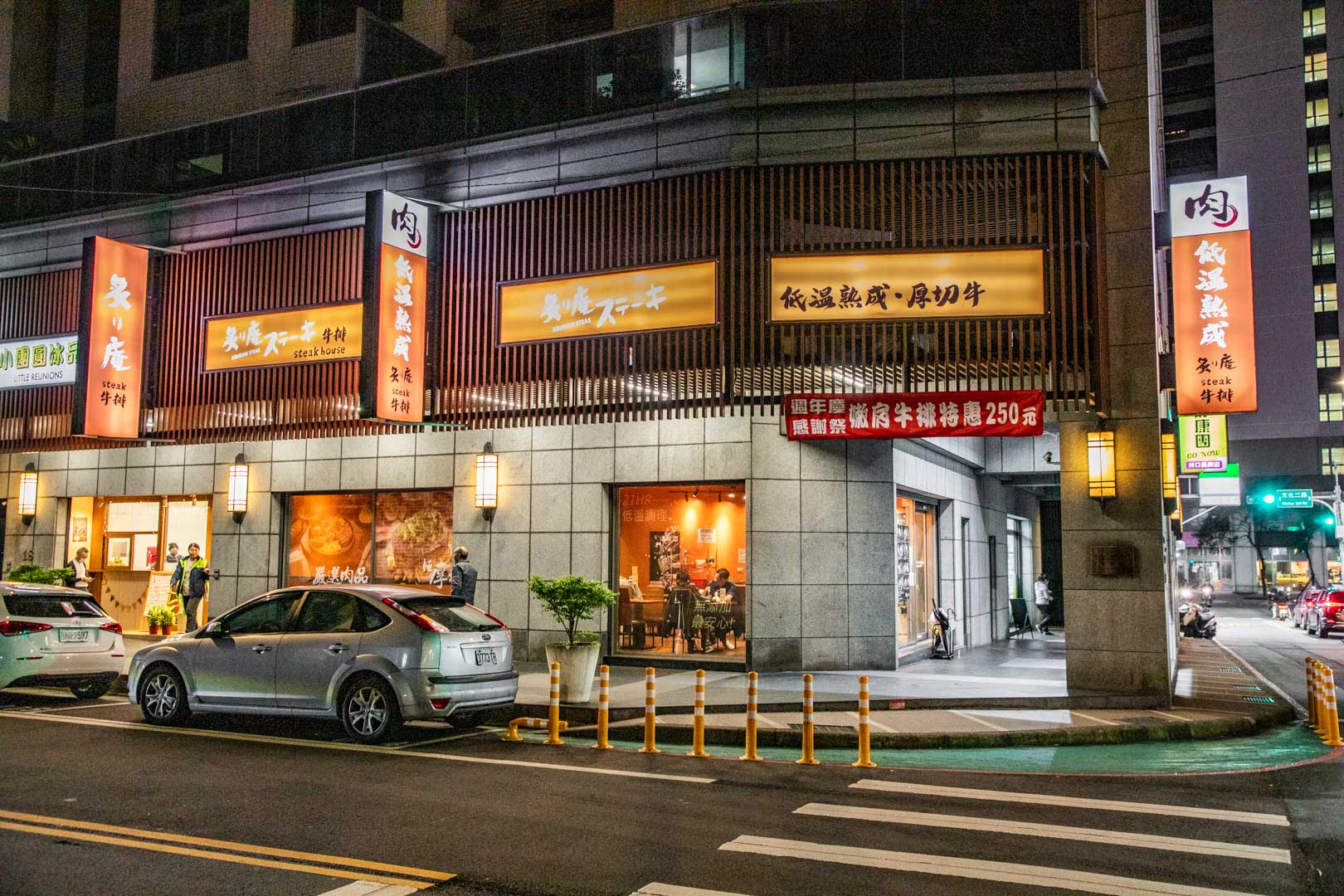 林口牛排,炙り庵steak牛排