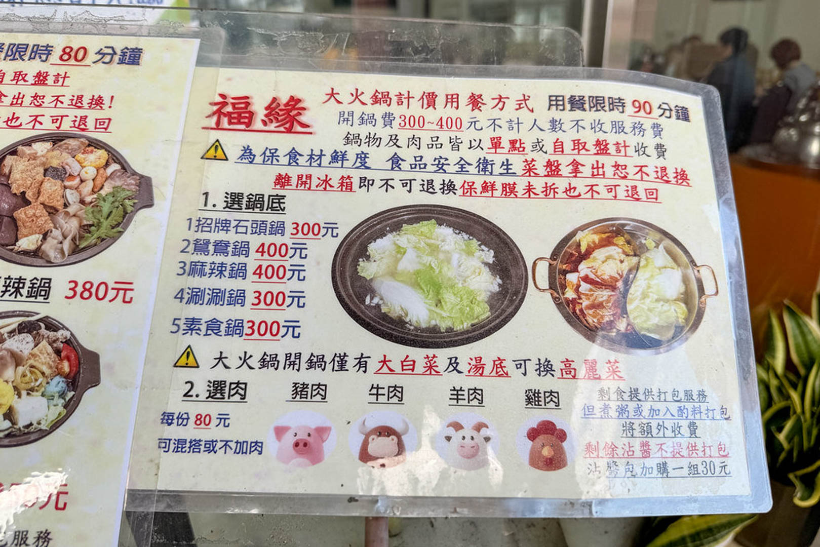 金山美食,福緣火鍋