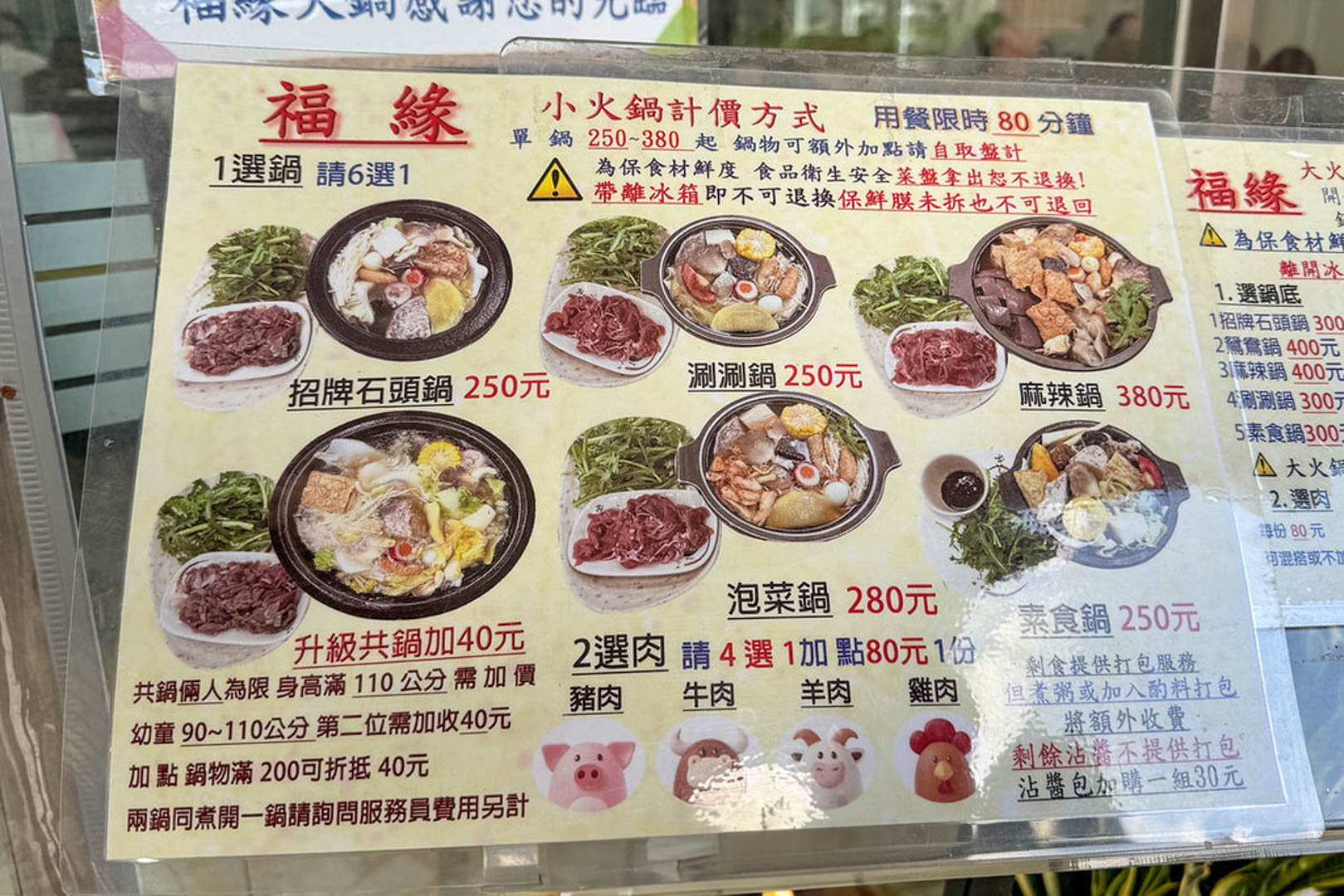 金山美食,福緣火鍋