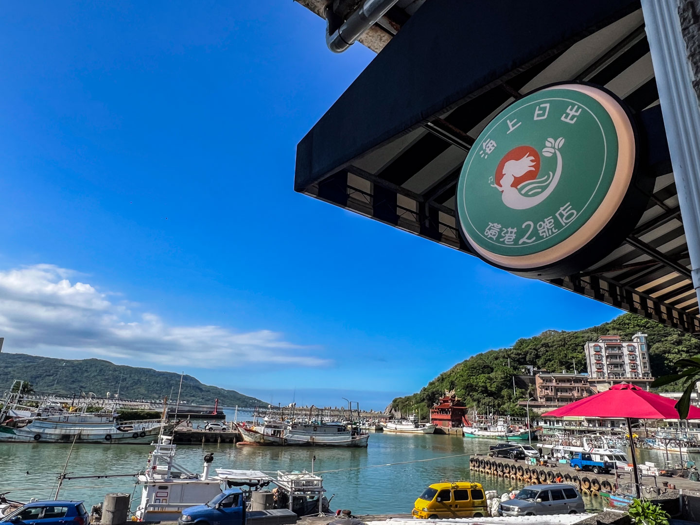 金山景觀咖啡廳,海上日出磺港2號店