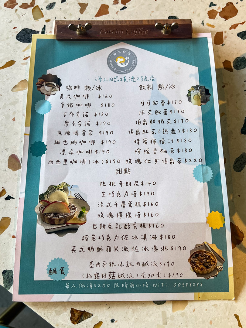 金山景觀咖啡廳,海上日出磺港2號店