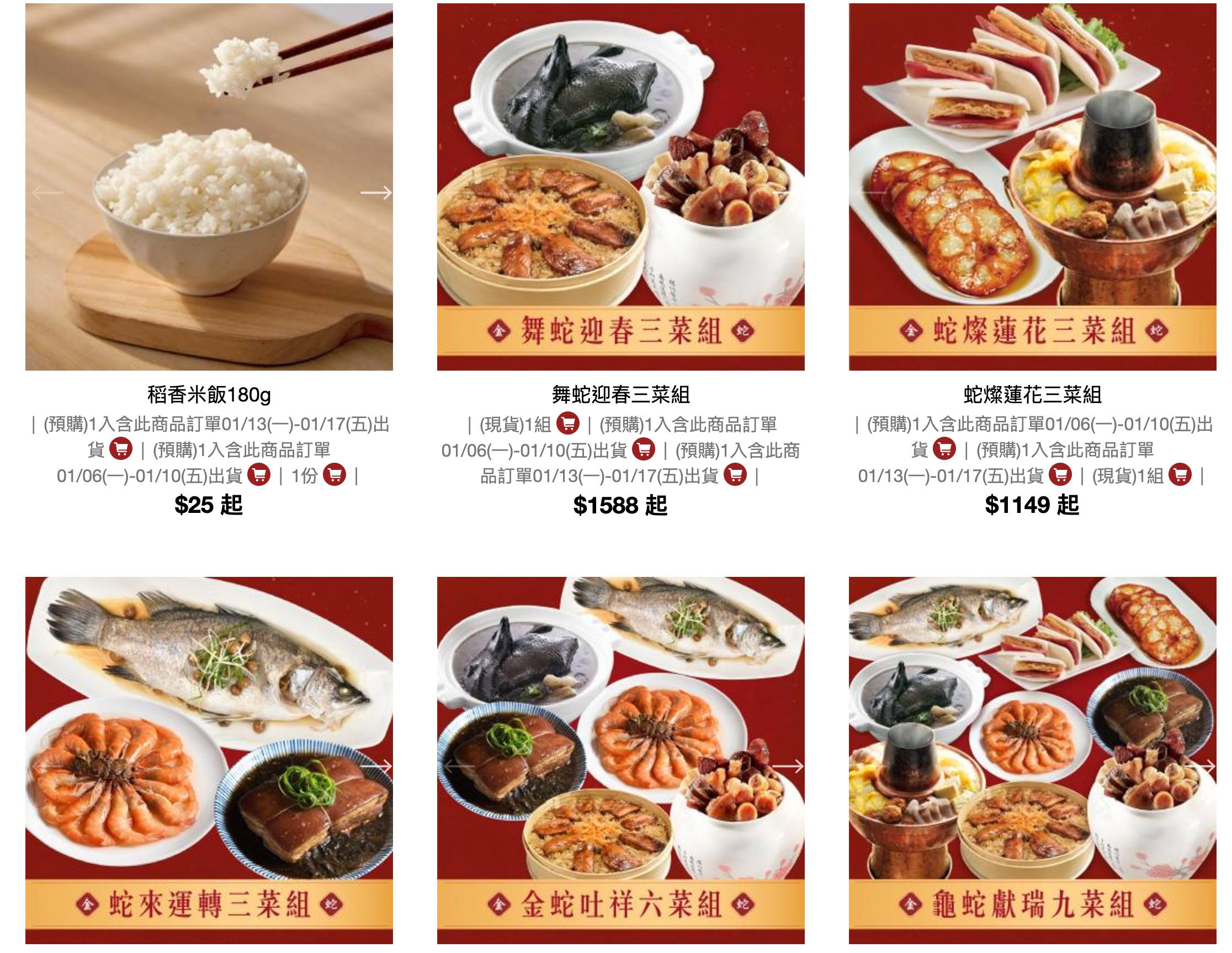 2025宅配年菜推薦,良品開飯年菜
