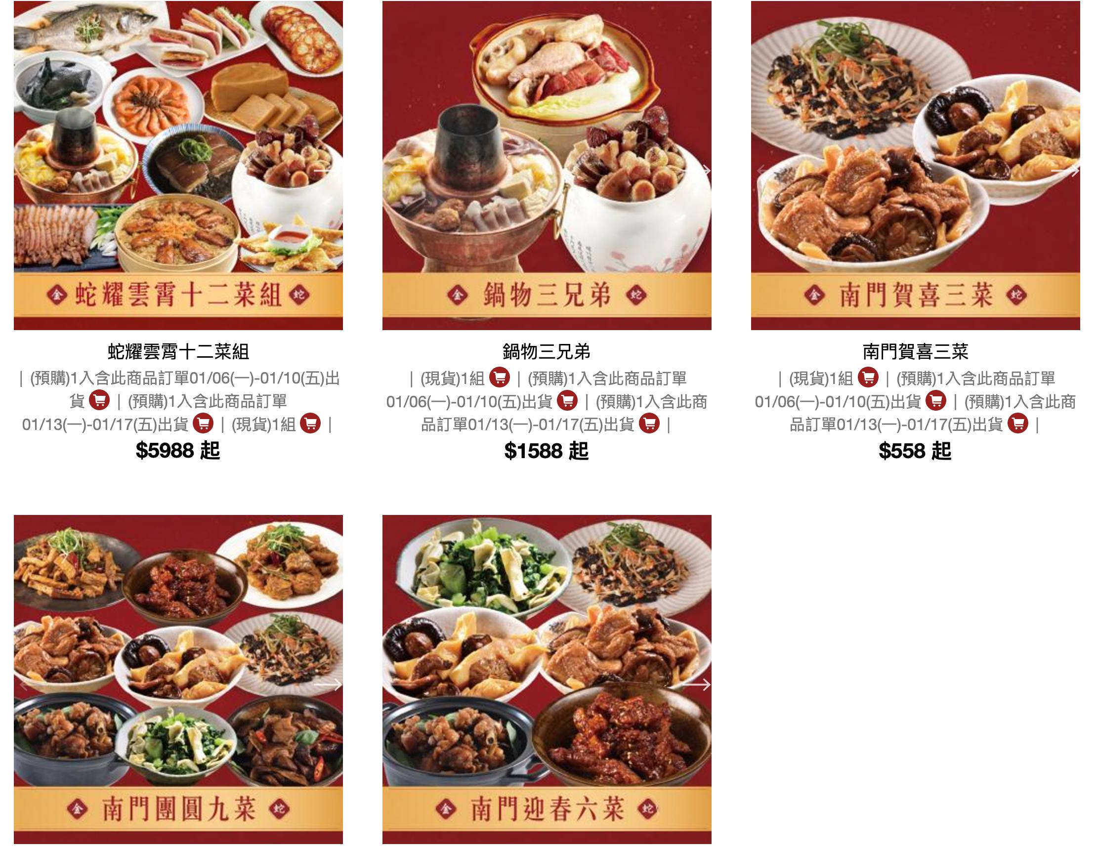 2025宅配年菜推薦,良品開飯年菜