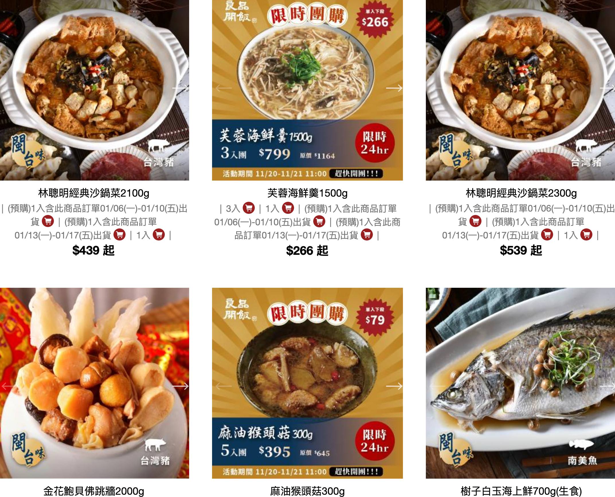 2025宅配年菜推薦,良品開飯年菜
