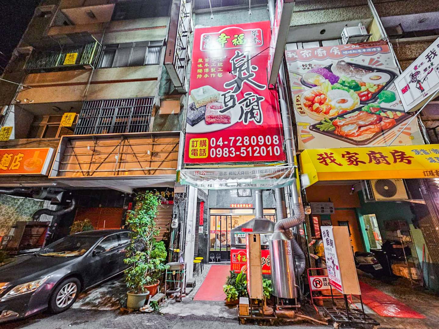 彰化美食,彰化臭豆腐,幸福臭豆腐