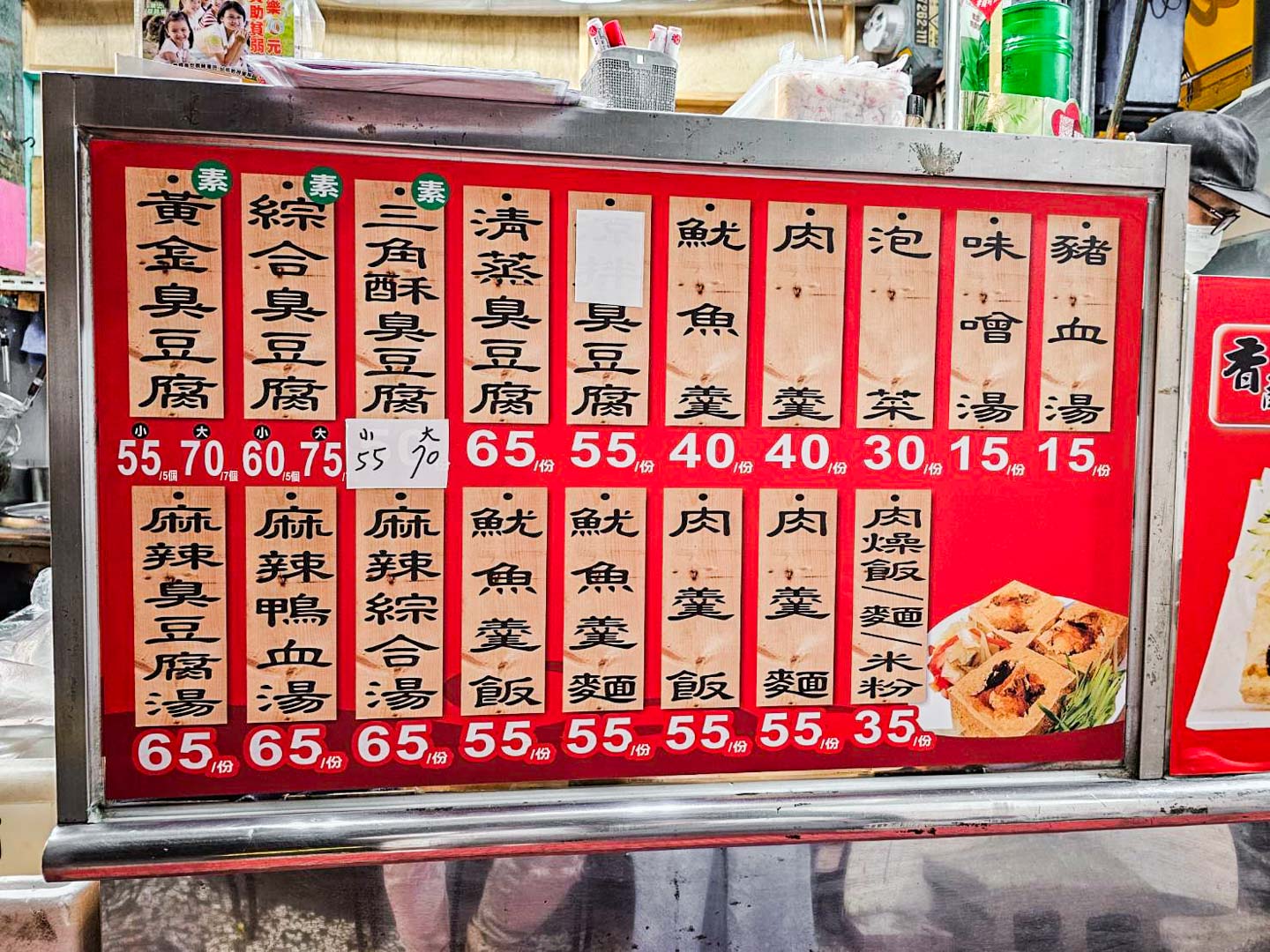 彰化美食,彰化臭豆腐,幸福臭豆腐