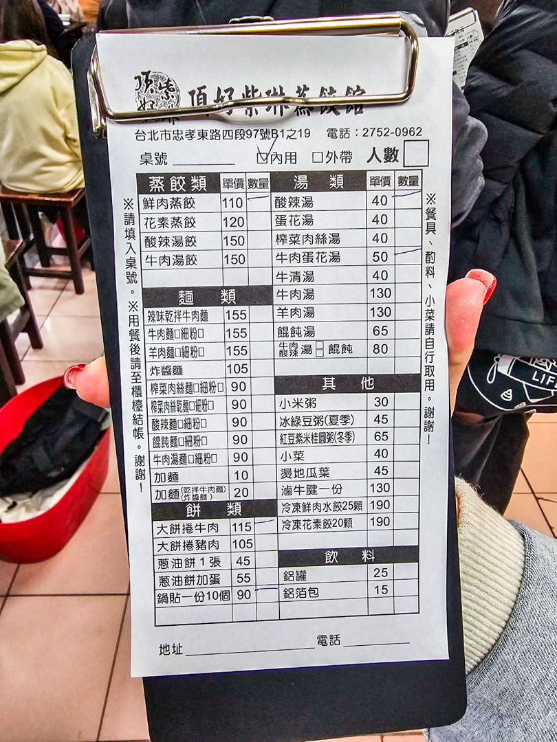 台北美食,頂好紫琳蒸餃館