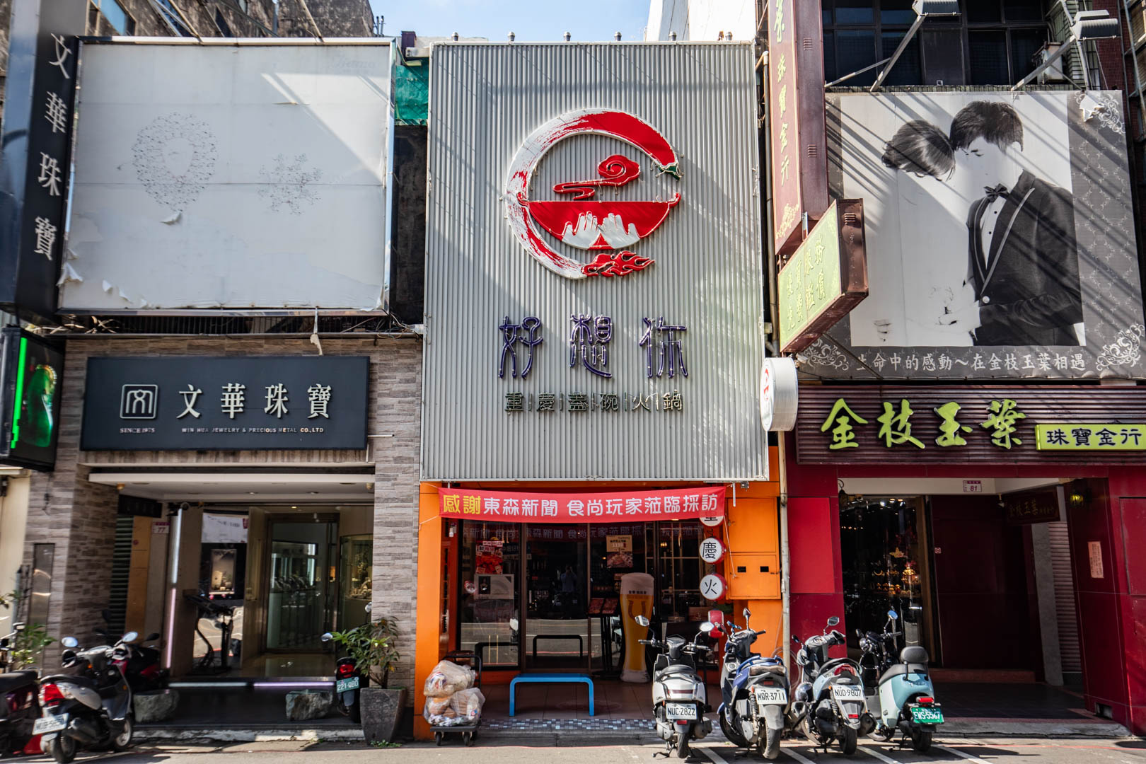 桃園麻辣火鍋,好想你重慶蓋碗火鍋