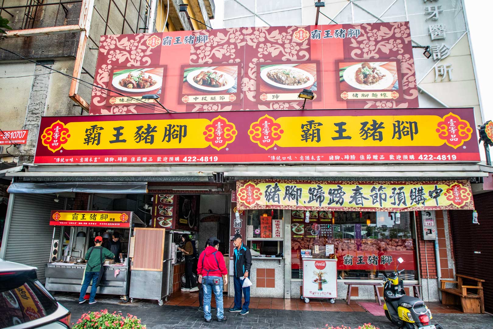 中壢美食,壹等品霸王豬腳