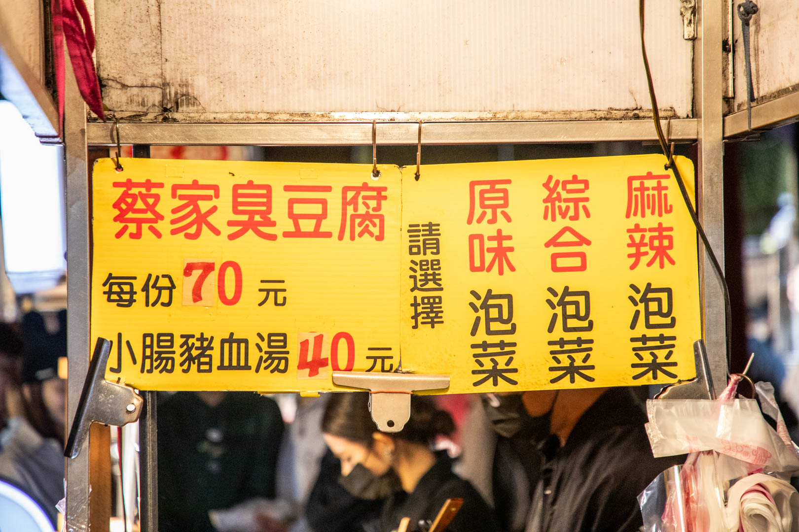 大東東夜市美食,台南美食,蔡家臭豆腐