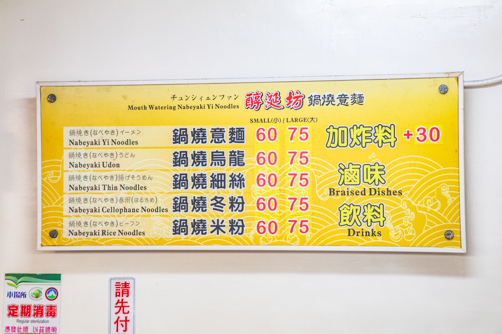 台南鍋燒意麵、台南美食