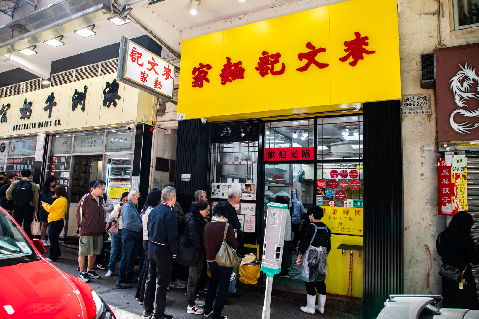 香港雲吞,麥文記麵家,香港美食