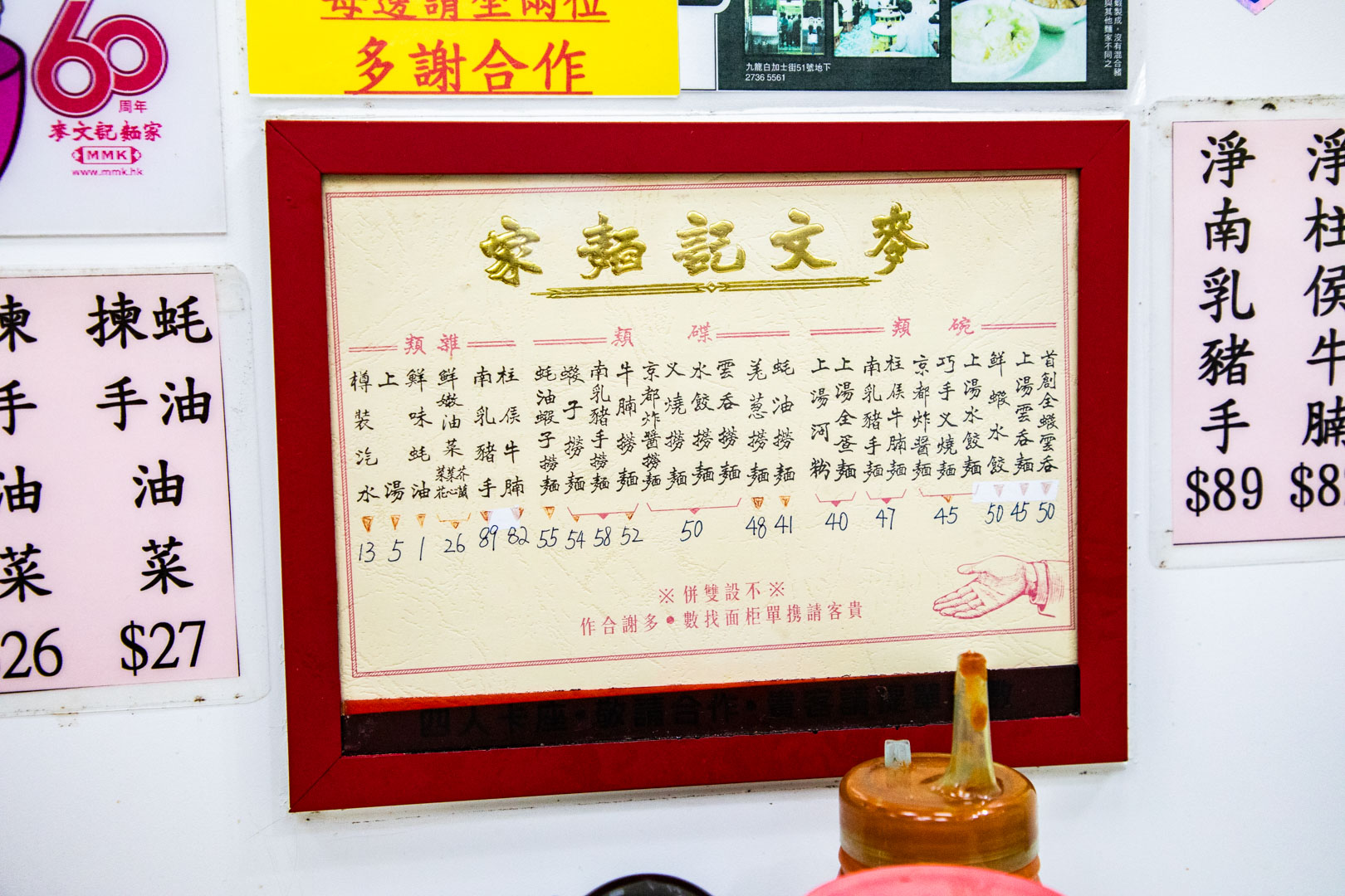 香港雲吞,麥文記麵家,香港美食