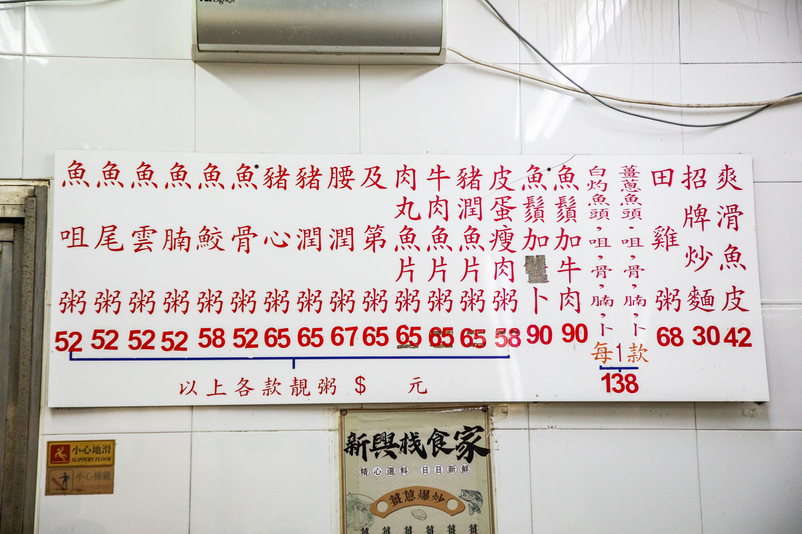 香港美食,香港生滾粥,新興棧食家